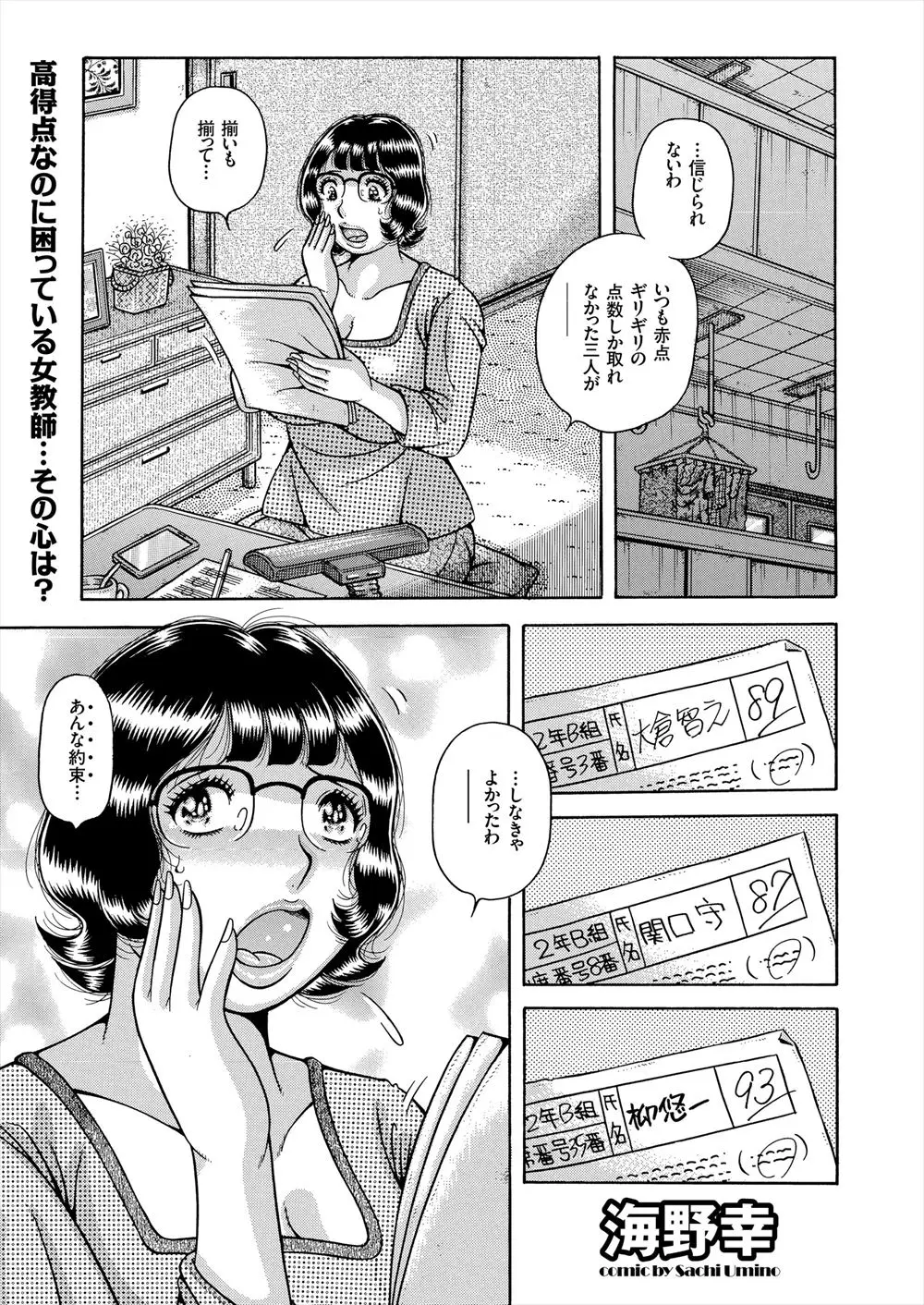 【エロ漫画】テストでいい点数をとったらおっぱいを見せる約束をした巨乳めがね女教師、ショタの教え子におっぱいをみられて二穴責めされちゃったｗｗ