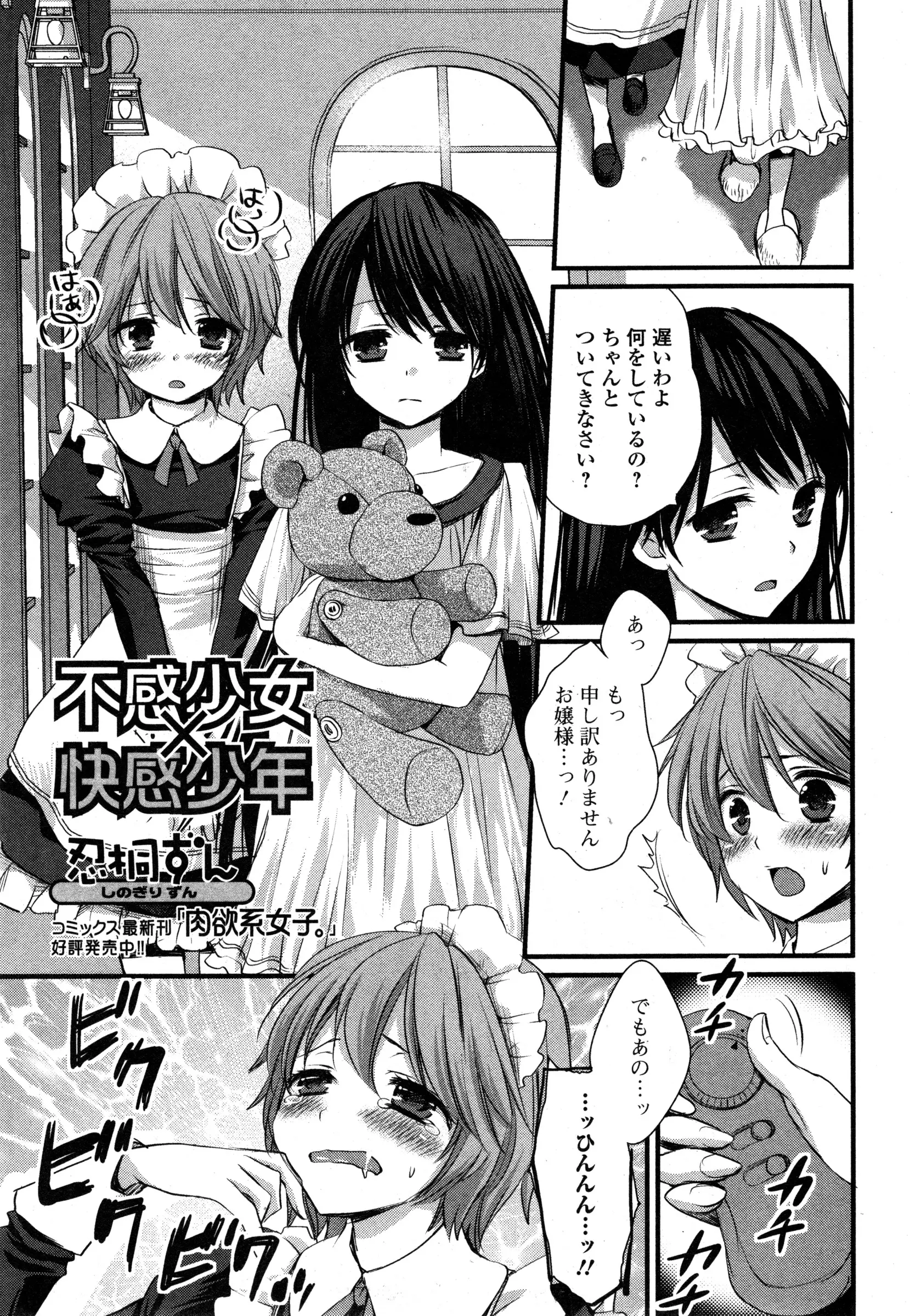 【エロ漫画】ある日求人広告をみた少年がメイドに応募すると即採用され女装させれれた少年はお嬢様の部屋に案内される、私を満足させてとお嬢様とエッチ、アナルとペニスを責められる少年だったｗｗｗ