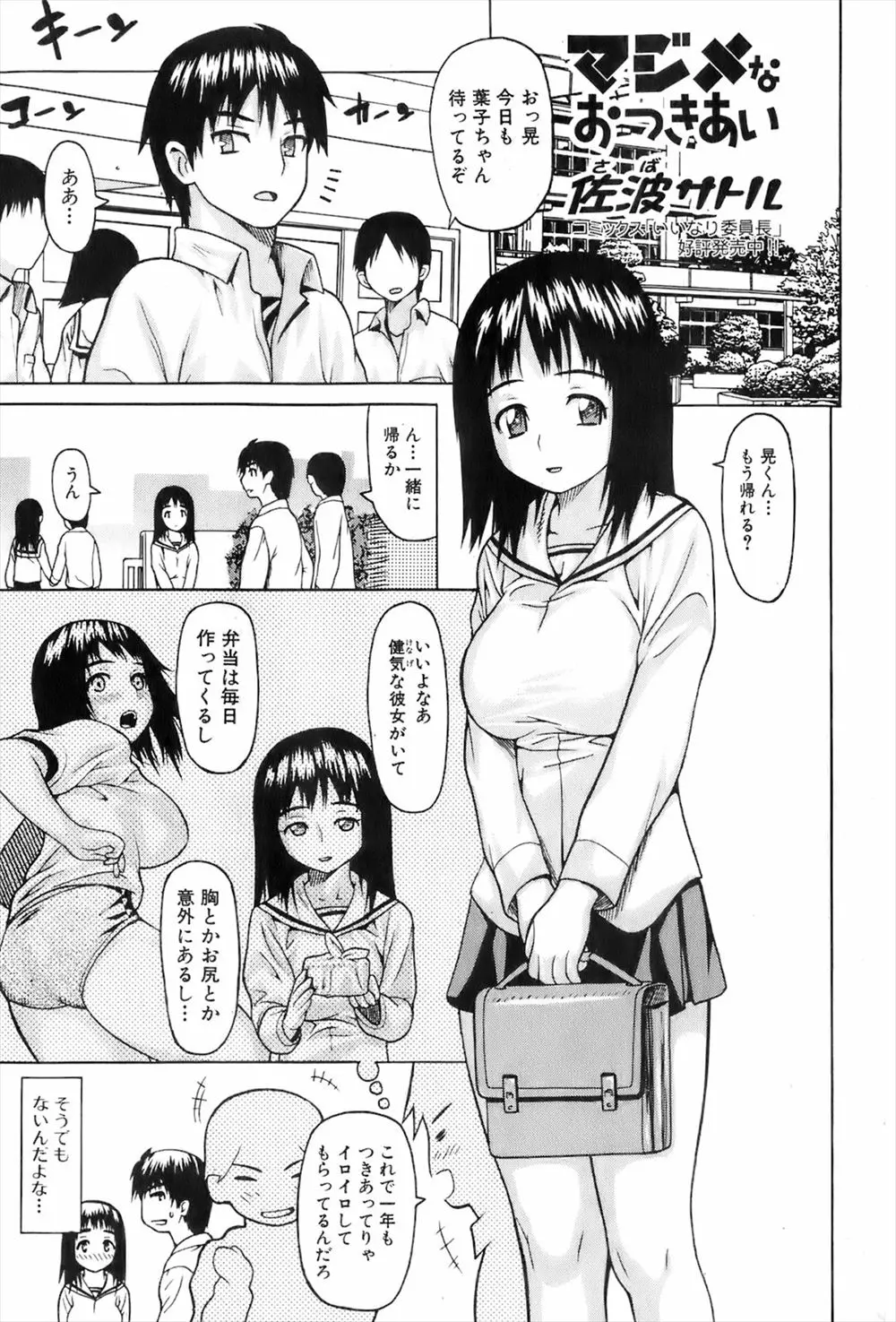 【エロ漫画】真面目で可愛い巨乳JKと付き合っている男子が強引に家に誘って初エッチ、制服を脱がしてクンニや手マン、フェラチオさせ中だししたら結納の話をしてきたww