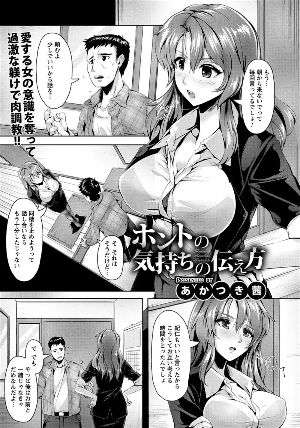 【エロ漫画】同棲生活をやめたカップル、男が我慢できずに巨乳の彼女の前に現れて拘束して睡眠姦、クンニや生ハメして中だしセックスしてしまう！