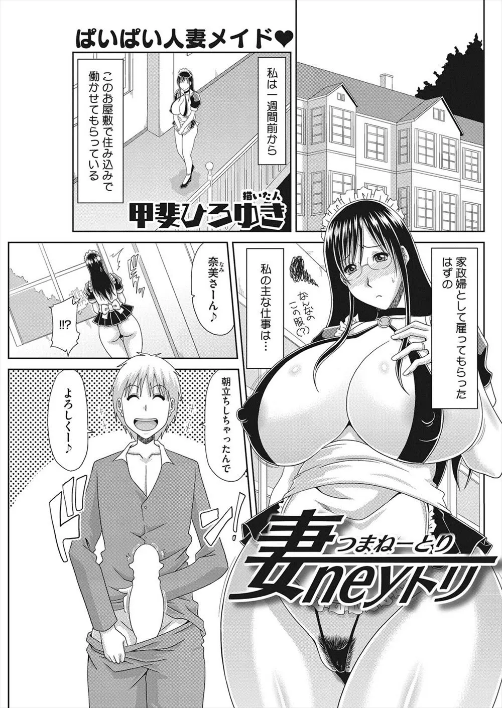 【エロ漫画】屋敷で家政婦をすることになった巨乳メガネ人妻が坊っちゃんの性欲を満たすために朝から晩まで中だしNTRセックスさせられ、フェラとアナルセックスでぶっかけられる！