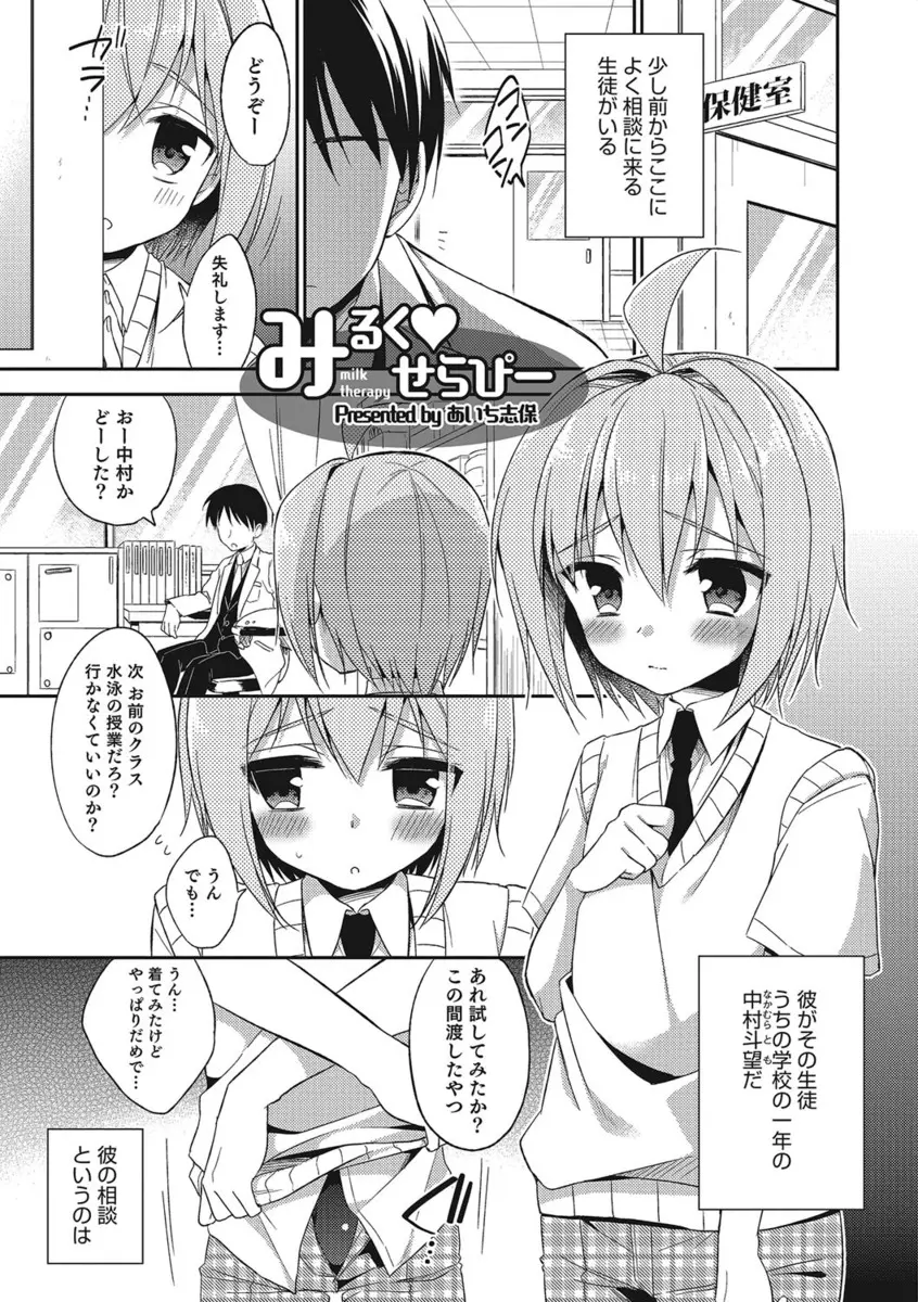 【エロ漫画】女の子のように乳首が大きいスクール水着を着た男の娘が、保健医に手コキされてからアナルに生挿入して中出しされるゲイセックスされて母乳が出るようになった！