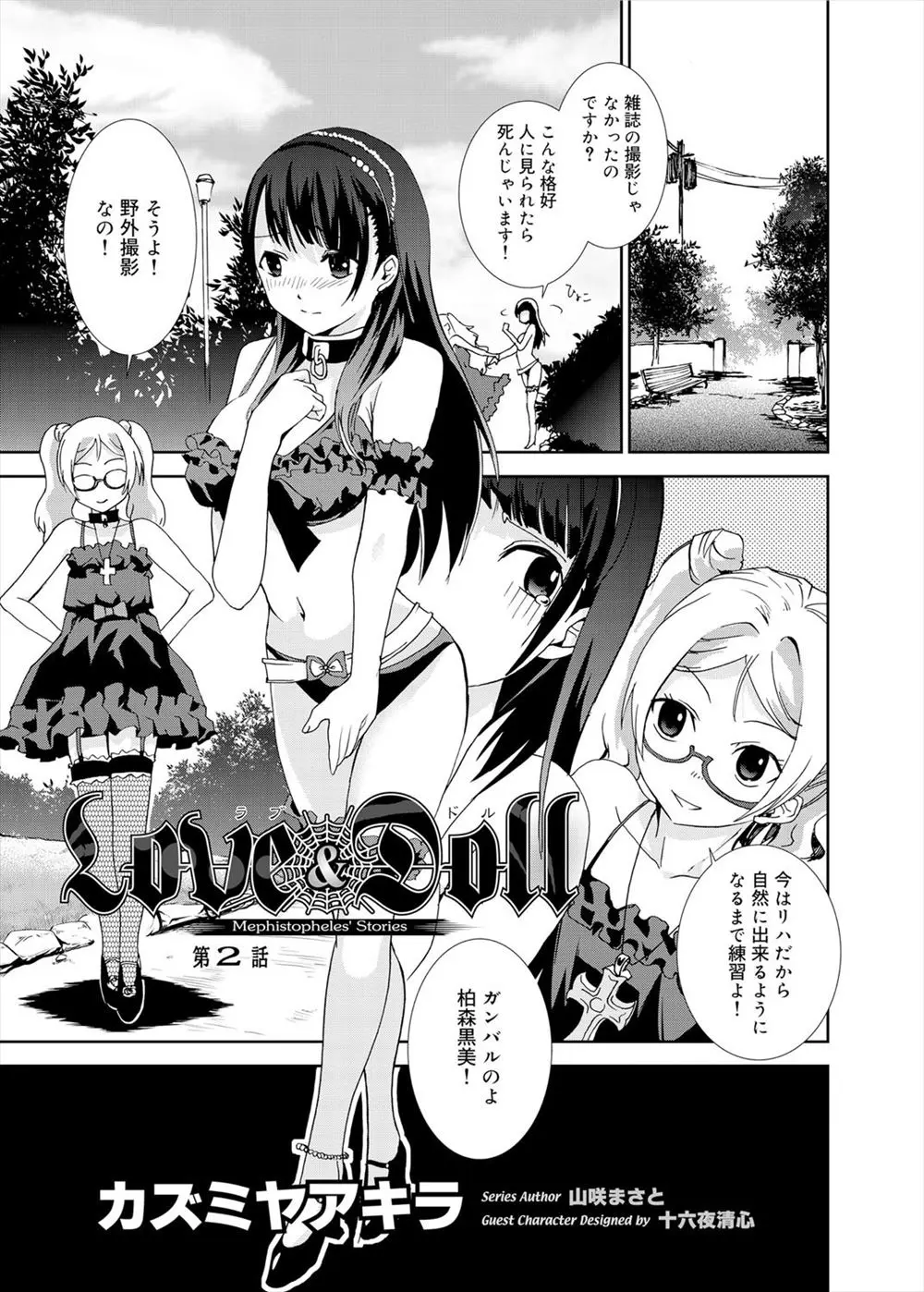 【エロ漫画】売れない巨乳アイドルが男キライを克服しようとセクシー衣装で悩殺ポーズ、声を掛けてきた男を誘惑してパイズリやフェラそして巨根で生挿入され大量中だし男がさらにキライになるwww