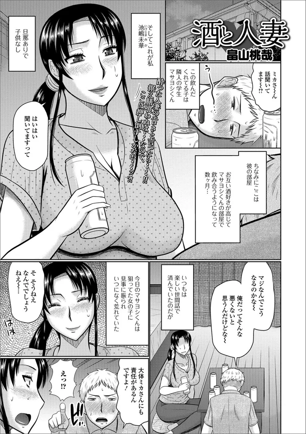 【エロ漫画】飲み仲間の隣の大学生がふられてやけ酒を飲んで荒れていて押し倒された巨乳人妻が抵抗しようとするが巨根ちんぽを見て気が変わり逆に巨根ちんぽを楽しみ始めるｗ