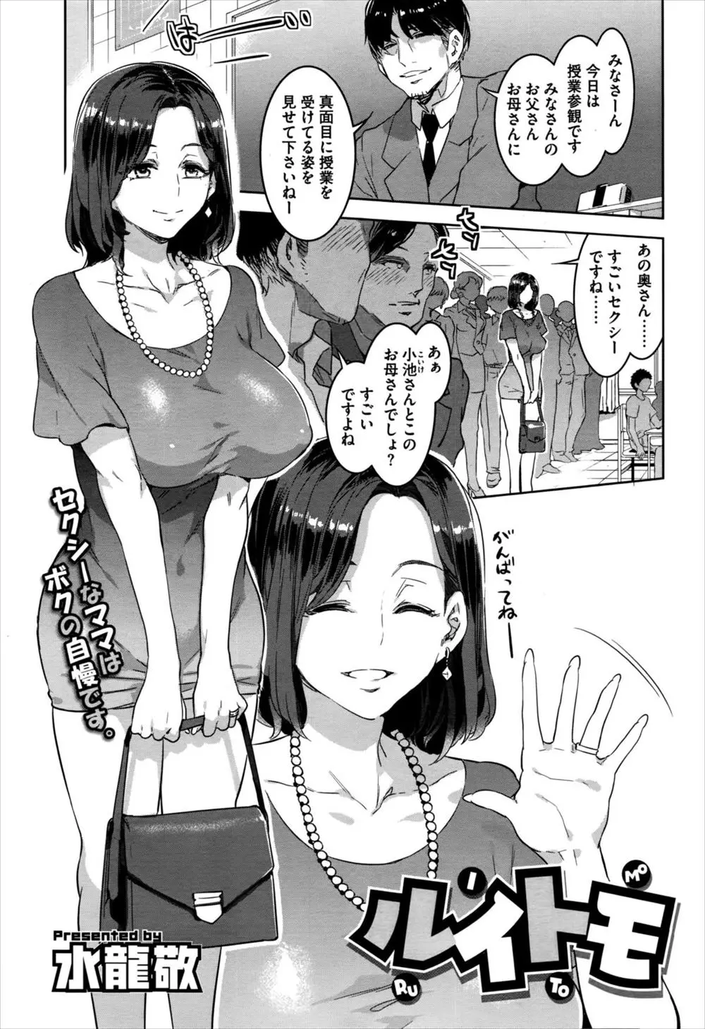 【エロ漫画】授業参観にやって来たミニスカ姿の超セクシー爆乳人妻が変態な父親たちと意気投合して乱交NTR中出しセックス！美人妻がまんこをヌルヌルにしてちんぽまみれになるのが激エロすぎる