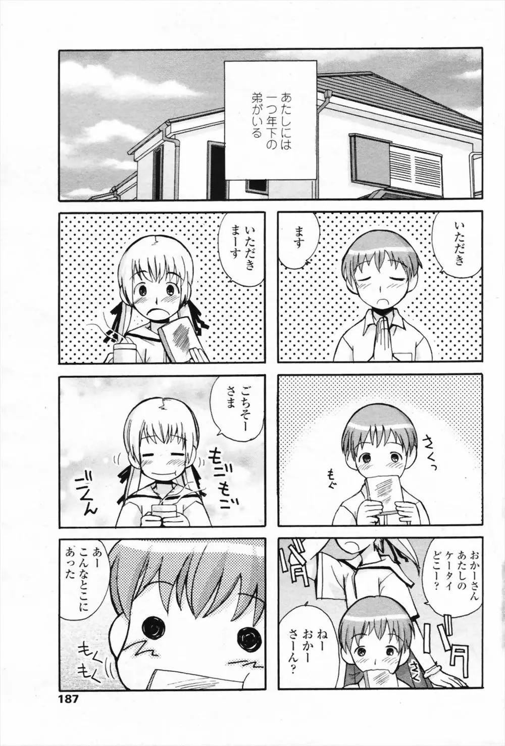 【エロ漫画】何事もトロい弟が姉の下着でオナニーしているのを目撃した姉が股間を濡らしながら弟の部屋に乱入して、フェラチオや生挿入セックスしちゃうwww