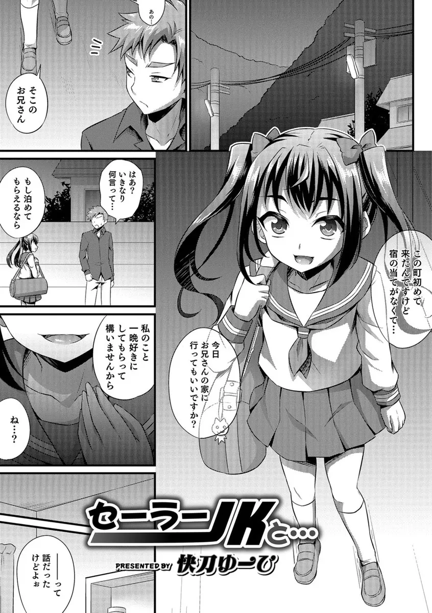 【エロ漫画】ツインテールのセーラー服を着た男の娘とエッチしてしまった、生意気な男の娘をバックからぶちこんで、アナルに中だししたったww