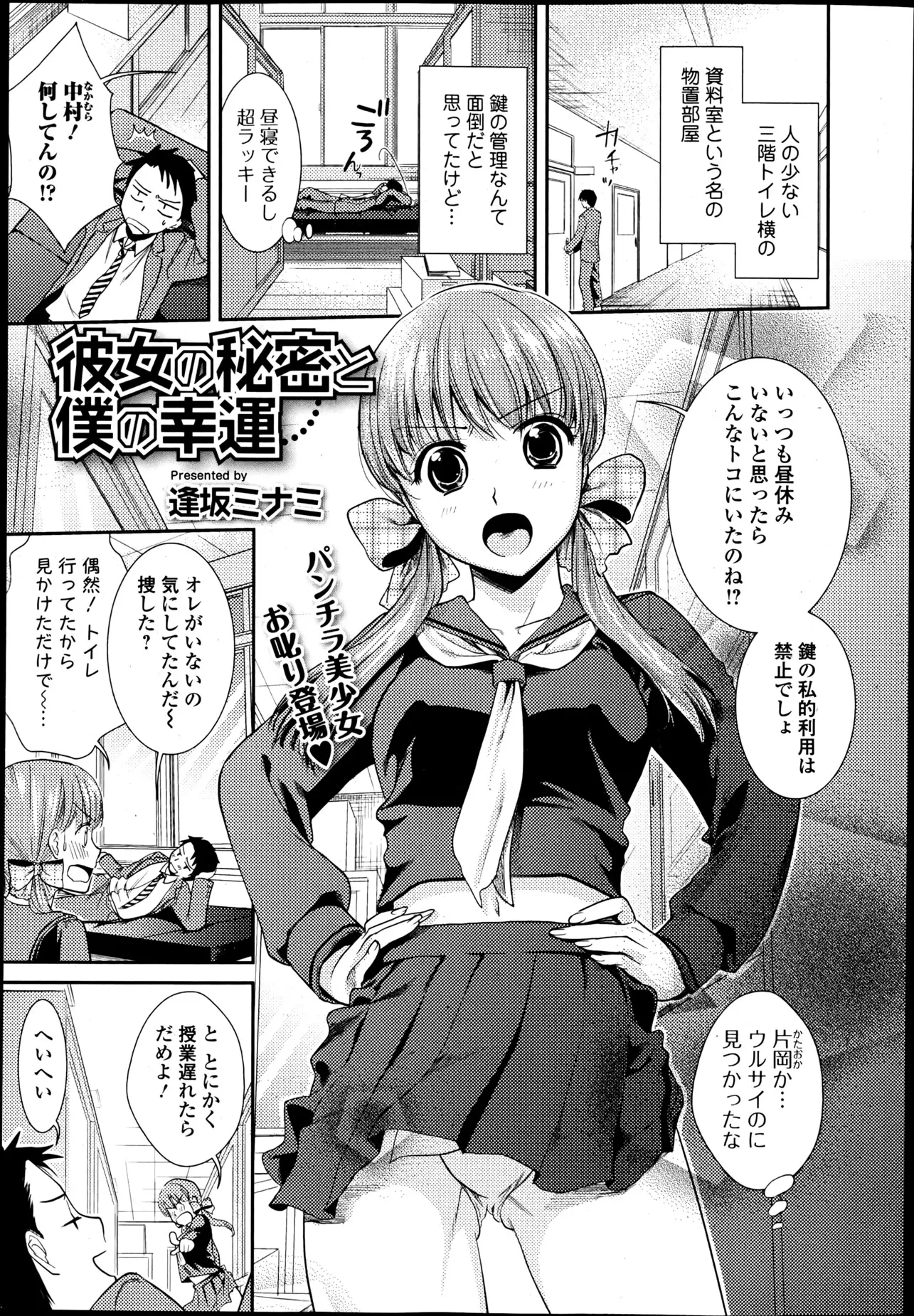 【エロ漫画】資料室でいつも昼寝している男子生徒に注意しにくるＪＫ！ しかしなんとそのＪＫがパンチラしていたので教えてあげるとアソコに値闇を抱えていてふんどしを履いていたｗｗ