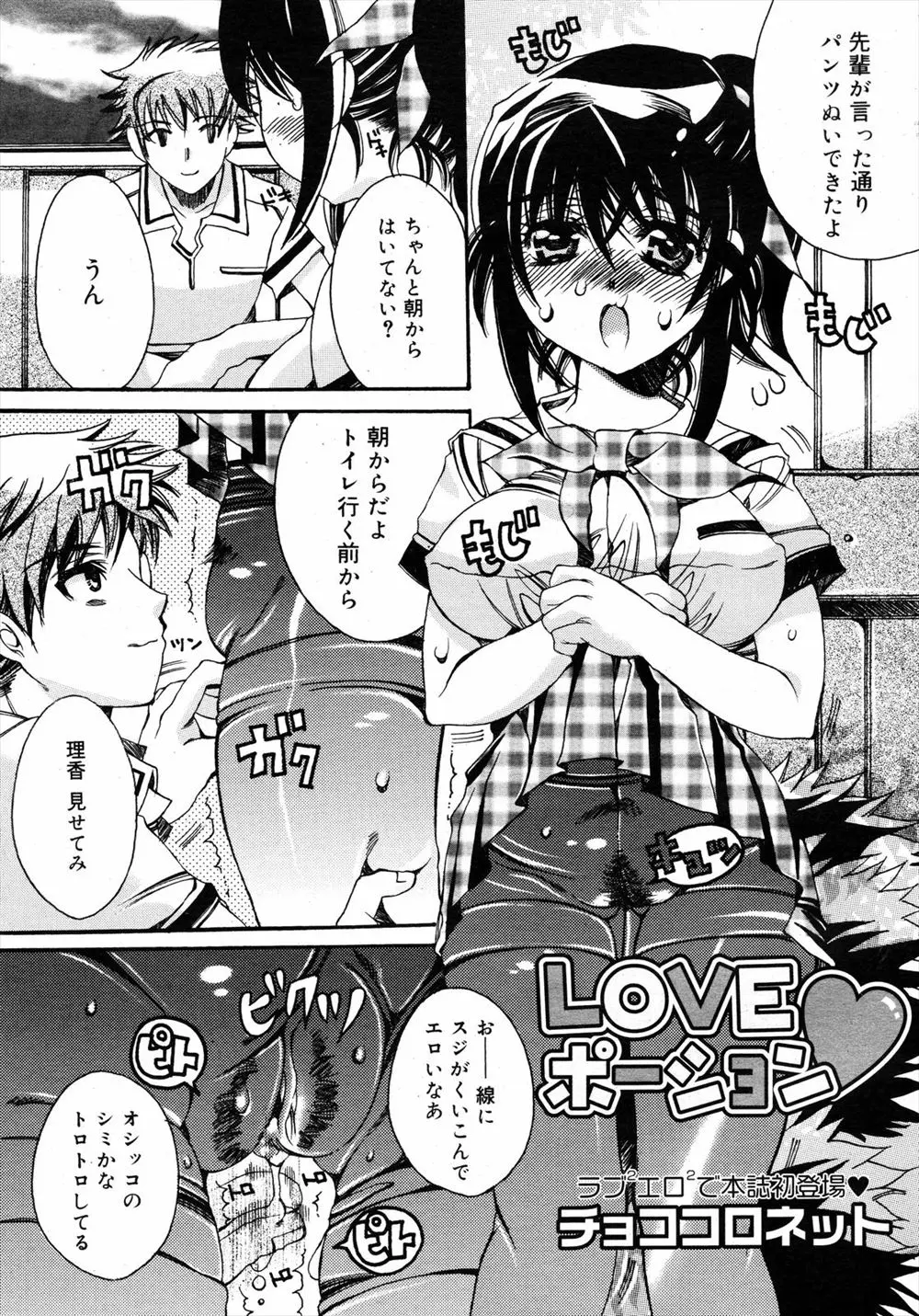 【エロ漫画】ドSな先輩に性奴隷として調教されている巨乳JKが、タイツ一枚のノーパンで一日過ごしたムレムレまんこを責められて最後に中出しファック！