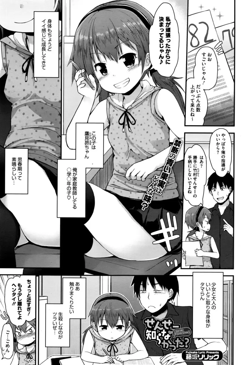 【エロ漫画】家庭教師の先生が教え子のちっぱい美少女が寝ぼけて指をしゃぶってきて興奮、クンニや手マン中だししてお掃除フェラさせているぞww