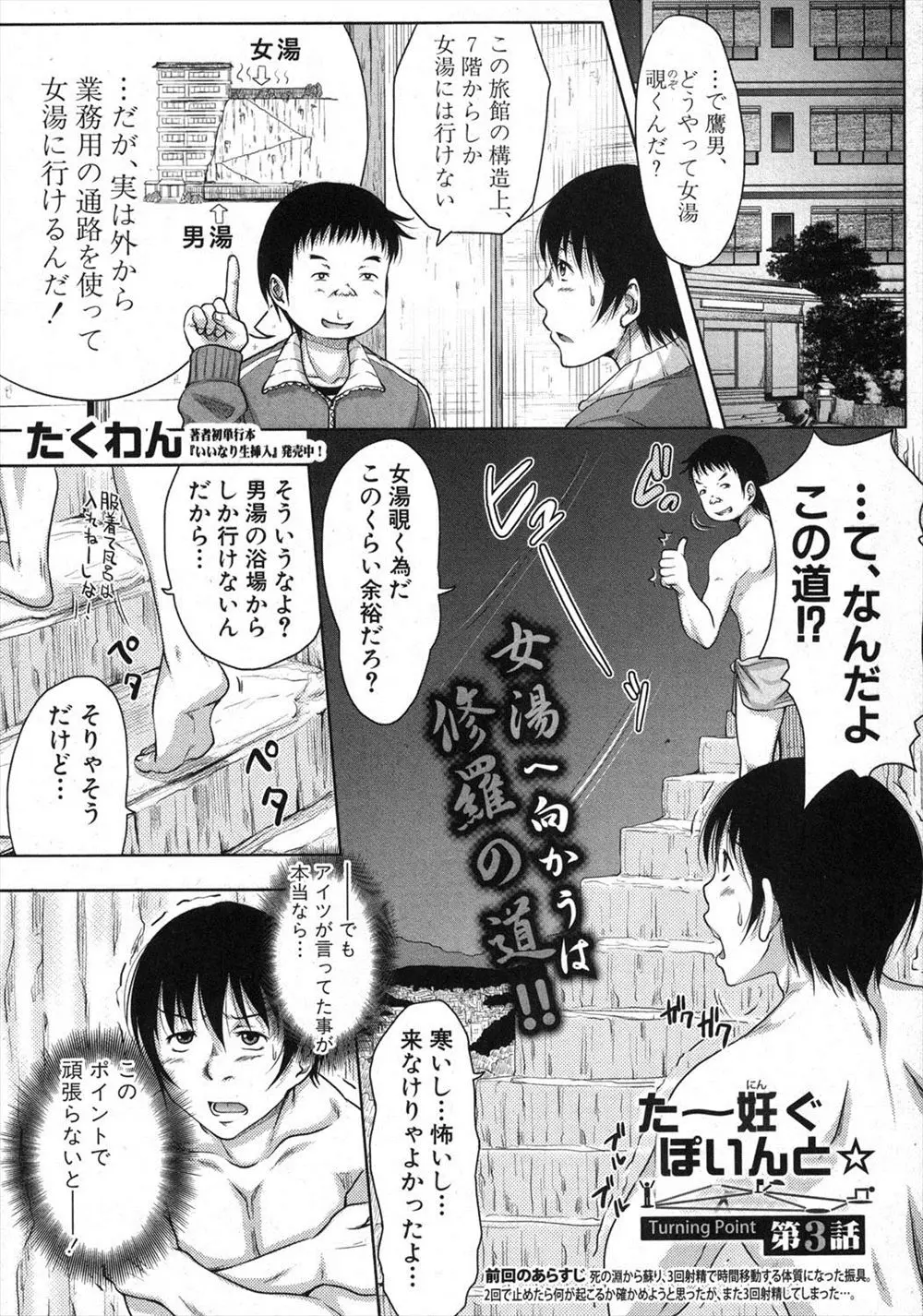 【エロ漫画】友達と女湯が覗ける秘密のポイントで覗いていたら、押し過ぎて壁が壊れ女湯に乱入してしまい、悲鳴が上がると黙らせるため友達が次々と手マンで女を昇天させそして乱交に！