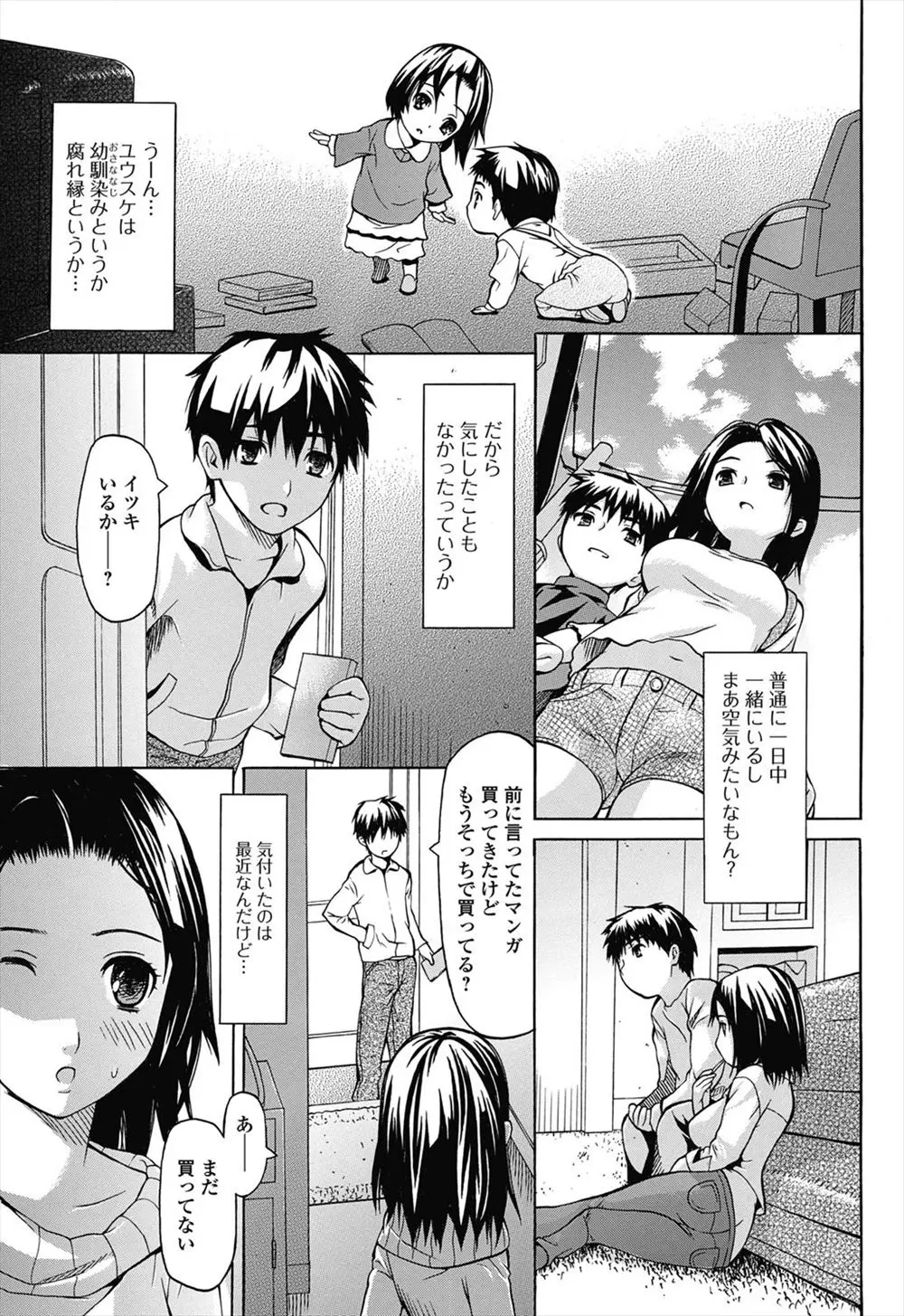 【エロ漫画】幼なじみのエッチな視線に気づいてからさらに挑発するように無防備な姿を見せつけていた女子が、ついにお互い興奮して中出し初体験してしまう！