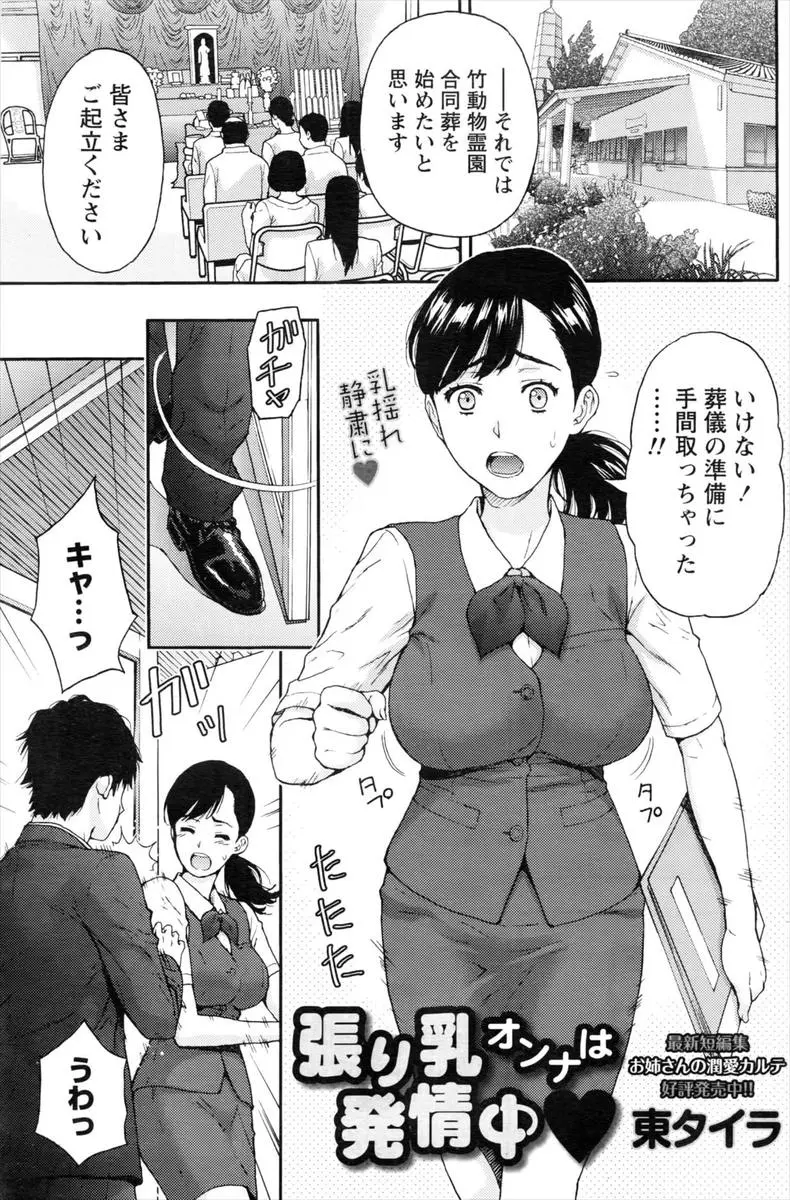 【エロ漫画】後輩に気を遣って告白を断った巨乳OLが、好きな男に偶然再会して気持ちを確かめ合って手マンとクンニしてから生挿入中出しするセックスしちゃった！