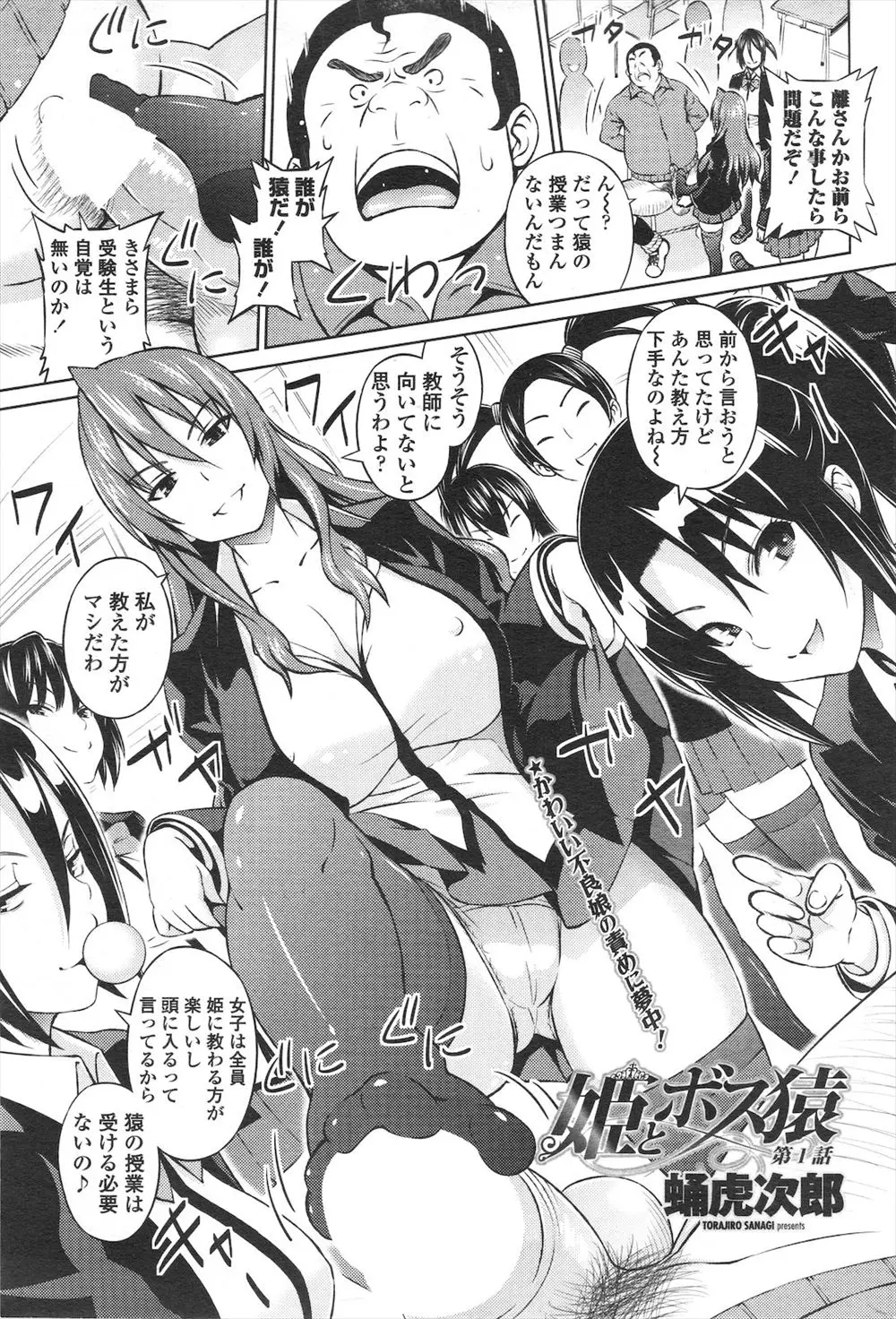 【エロ漫画】美人の巨乳ギャルJKが変態教師に内申点の弱みに付け込まれ、母親と一緒に3Pセックス！美人親子のまんこを好き放題にし、エロ教師が親子丼で中出しセックスをして精液まみれにさせる