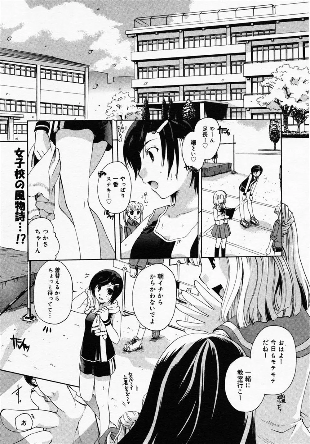 【エロ漫画】後輩にもてる陸上部のスレンダーなJKはふたなり、後輩に見られて屋上でエッチ、手コキで顔射してから生ハメして後輩JKに中だししてしまう！！