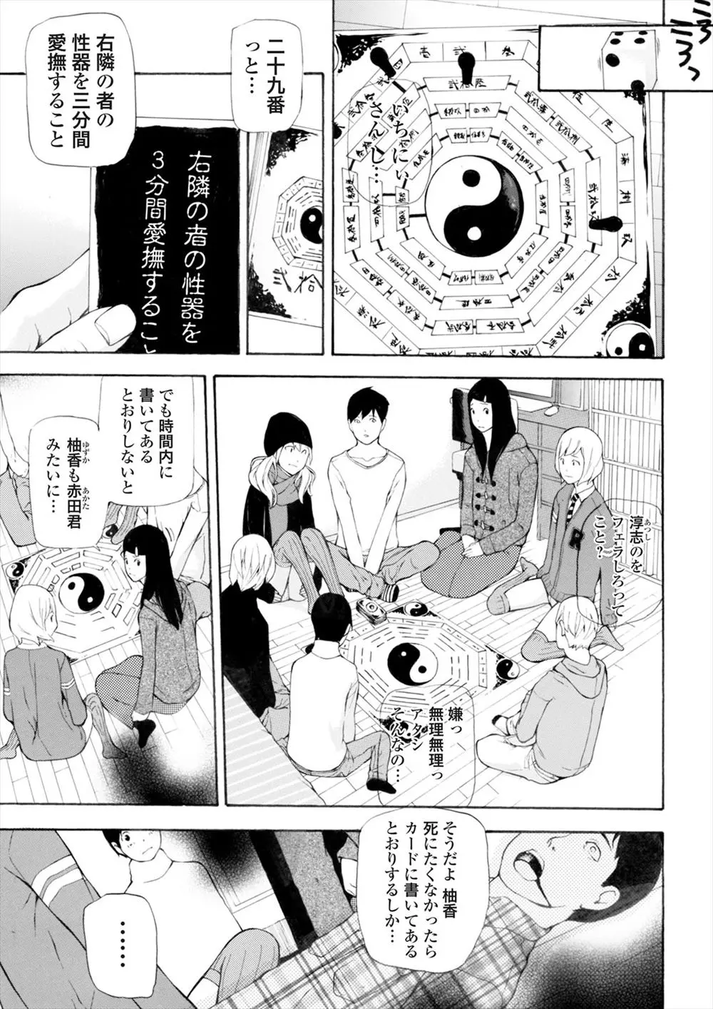 【エロ漫画】一位になったら何でも願いが叶うというすごろくを興味本位で始めた男女がすごろくのHな命令に従わないと死ぬことを知って中出し乱交SEXを始めちゃう！