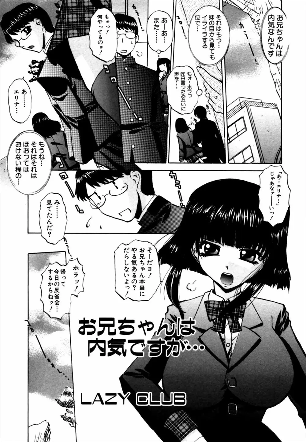 【エロ漫画】頼りないお兄ちゃんをJKの妹が鍛える為に近親相姦セックスをする！お兄ちゃんのチンポをパイズリフェラしてザーメンを顔射されるｗｗｗ