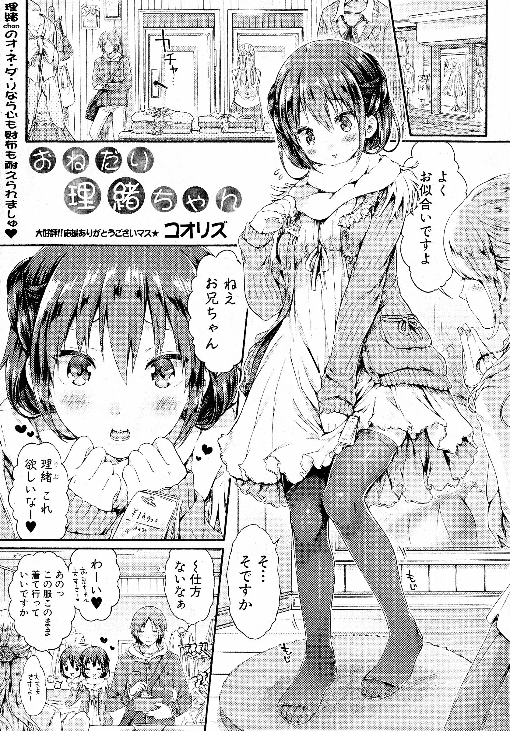 【エロ漫画】幼なじみの年下な女の子が好きな男、でも彼女はそんな事は知らず無邪気に甘えてくる、ある日たまらなくなった男はキスをしてしまい幼なじみの女の子はショックでお漏らししてしまう…！