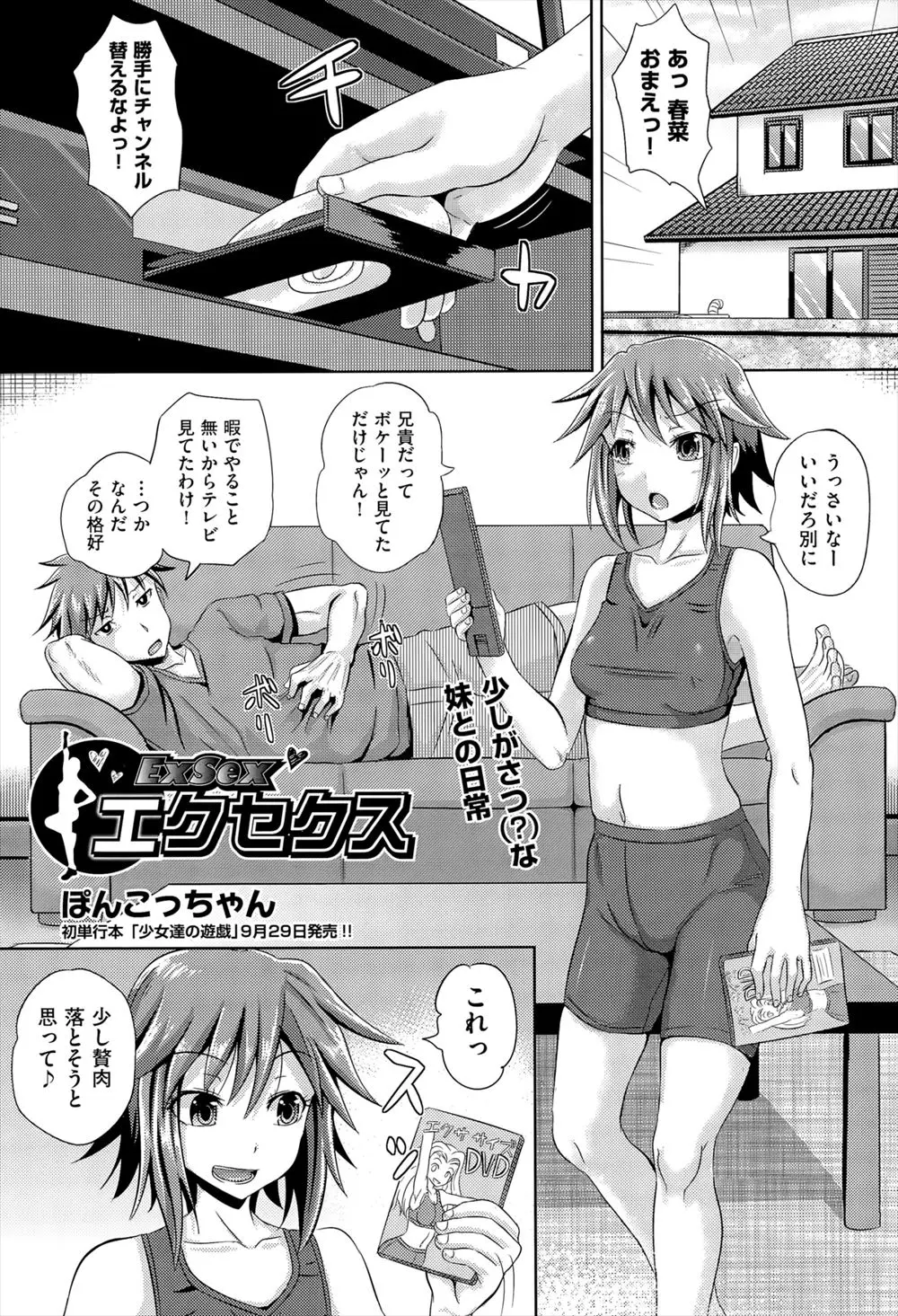 【エロ漫画】妹が目の前でダイエットのエクササイズをし始めた！ スパッツでくっきりと形の出たお尻が余りにもエロ過ぎてオナニーして精液をぶっかけちゃったｗｗ