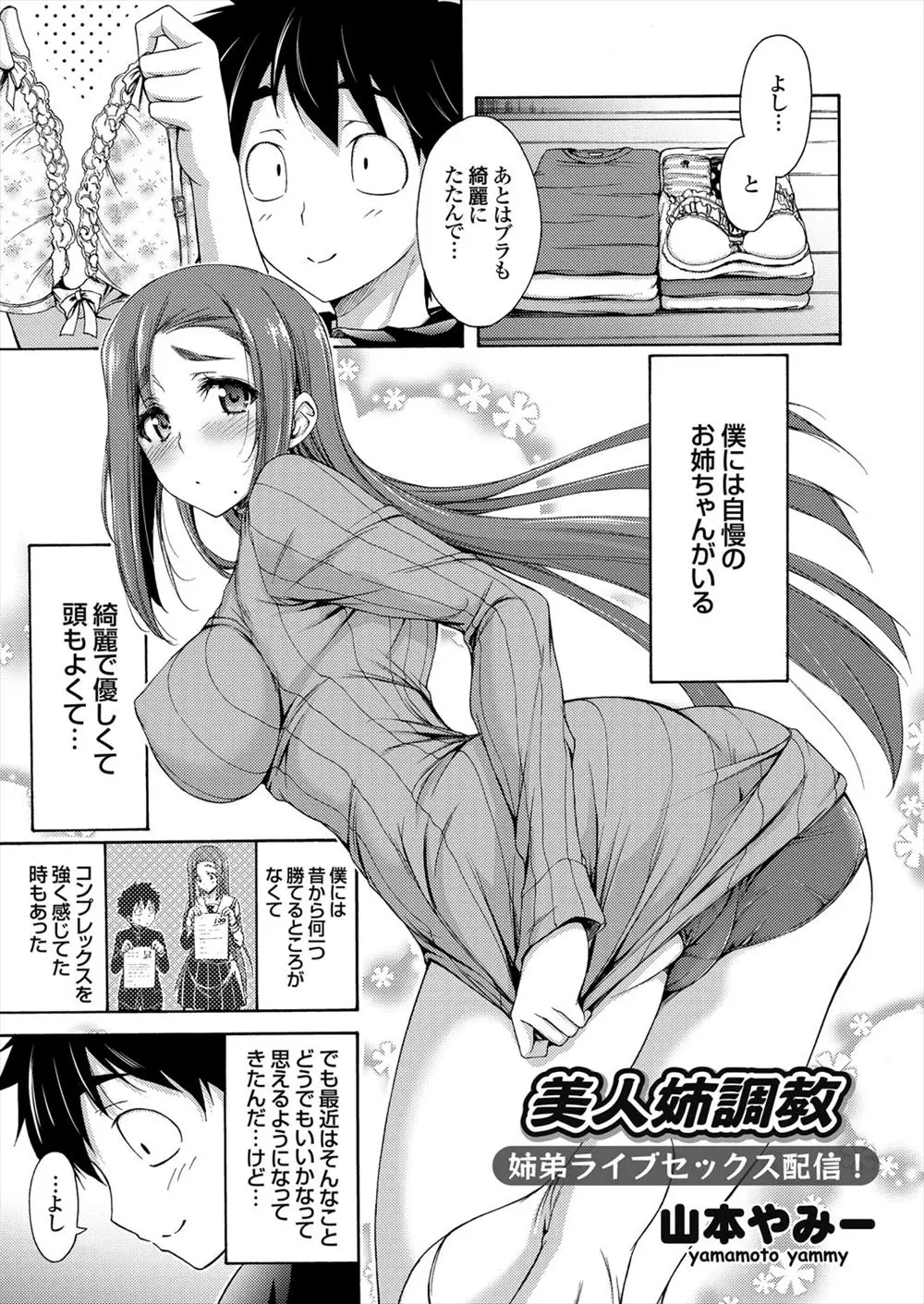 【エロ漫画】弟にエロライブチャット配信やってるのを見つかった巨乳のお姉さんがリスナーに促されて弟と近親相姦配信！バイブをハメられフェラするｗｗｗ