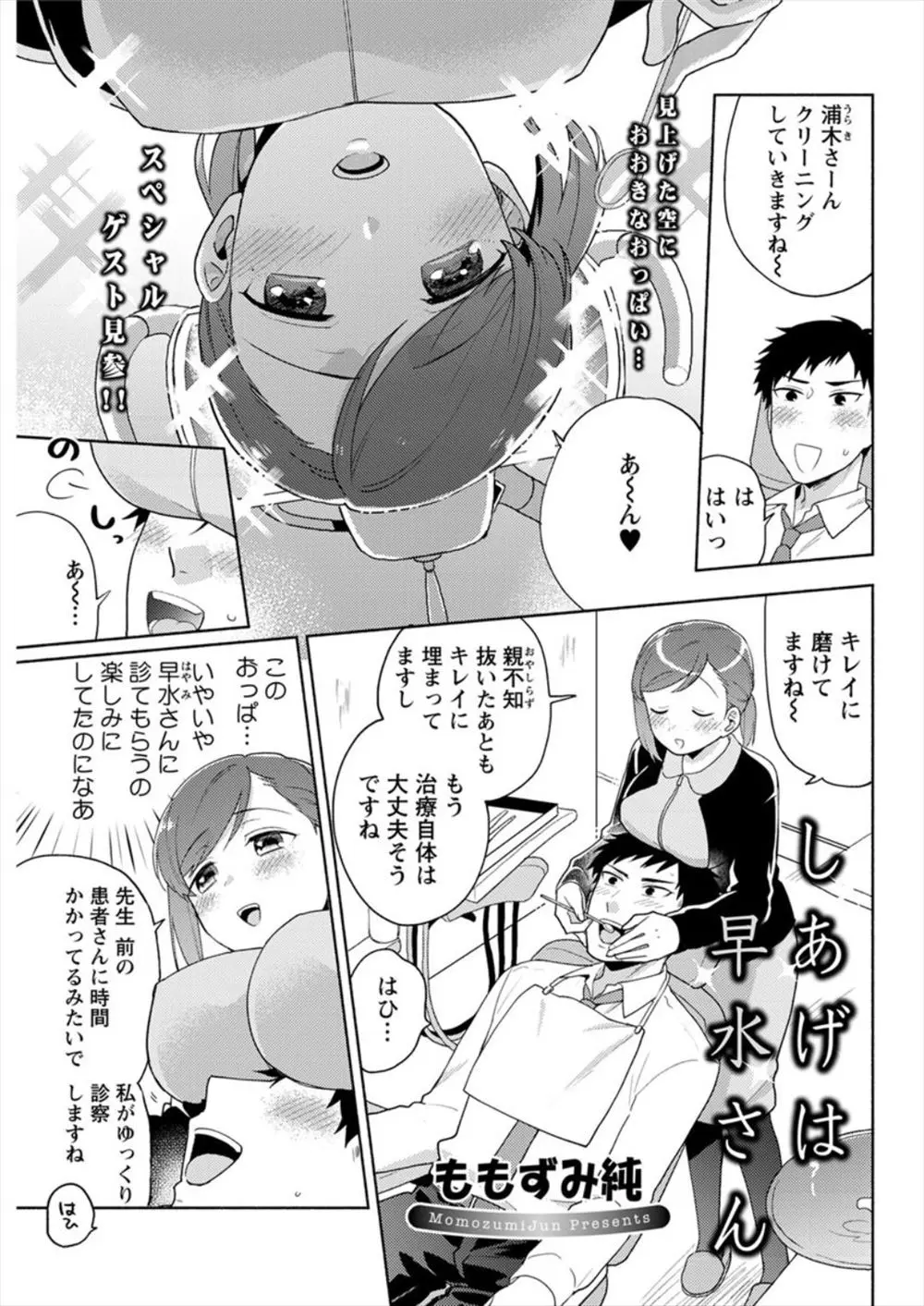 【エロ漫画】いつもおっぱいを押し当てながらクリーニングしてくれるかわいい巨乳歯科助手がわざとやっていたらしく、パイズリフェラをされ激しく中出しセックスしたった♪