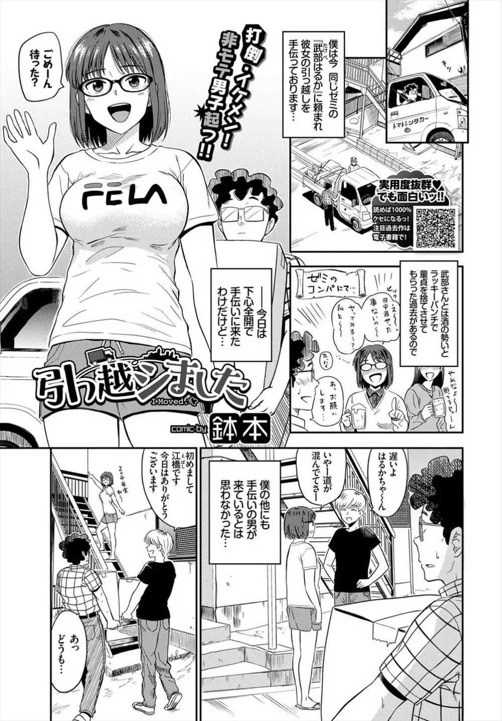 【エロ漫画】巨乳メガネの女の子とラッキーな形でエッチした男がチャラ男に嫉妬してチャラ男の前で女の子にセックスさせて欲しいと伝えてクンニしてNTRセックスｗｗｗ