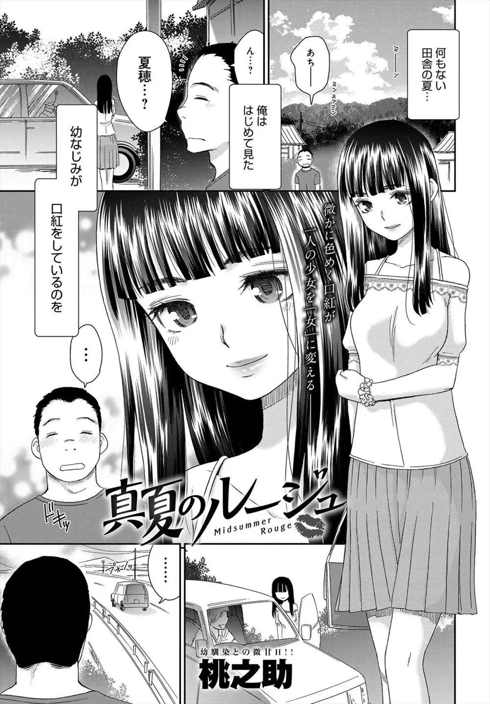 【エロ漫画】幼なじみの巨乳JKは大人になろうとしていた、私を犯して欲しいと言われて神社で野外セックス、手マンで潮吹きさせフェラや中だしする初体験！