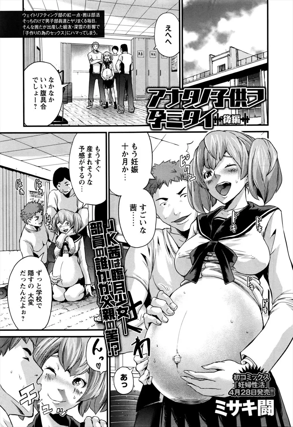 【エロ漫画】妊娠中の巨乳ヤリマンJKが男達とボテ腹セックス！生挿入とアナルとの二穴挿入で感じちゃうと母乳を出しながらぶっかけられて最後は出産しちゃった！