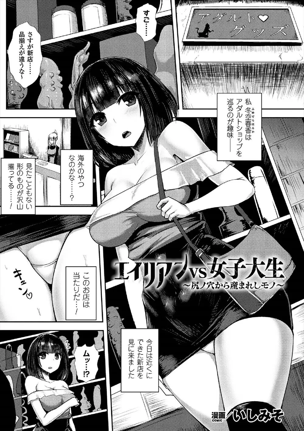 【エロ漫画】セクシーな巨乳お姉さんがアダルトショップで奇妙な卵を飼ったら、触手が生まれて巨根でアナルを犯され、産卵が止まらなくなる！