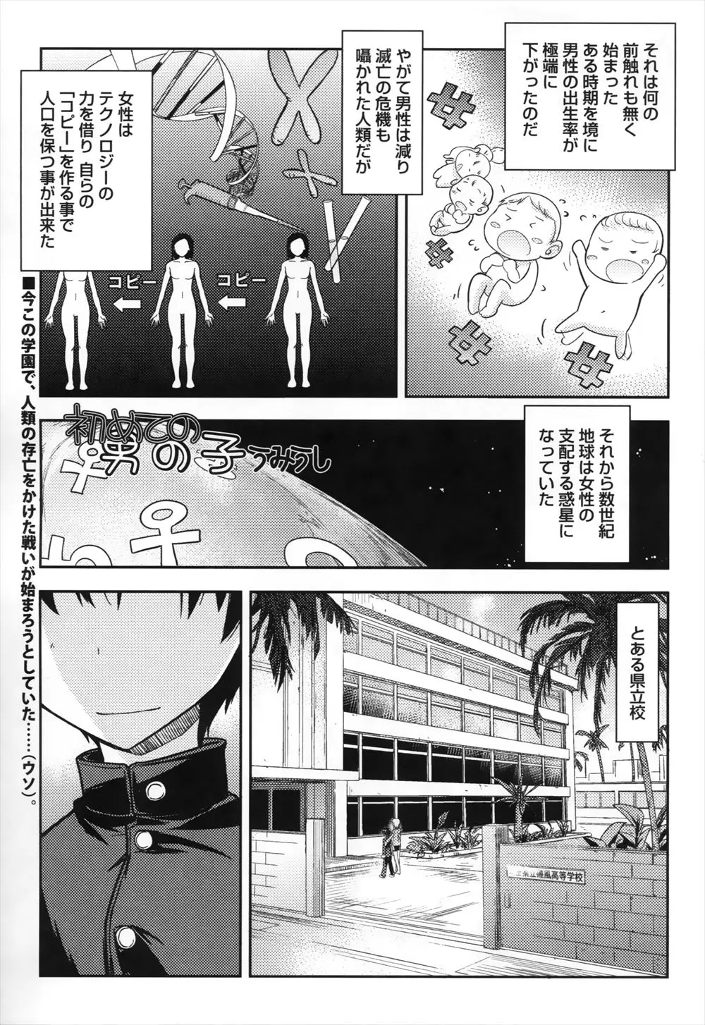 【エロ漫画】絶滅したはずの男が学校に転校してきて、興味津々な女子たちが、男子を丸裸にして勃起ペニスを重点的に検査していじっていたら大量発射！