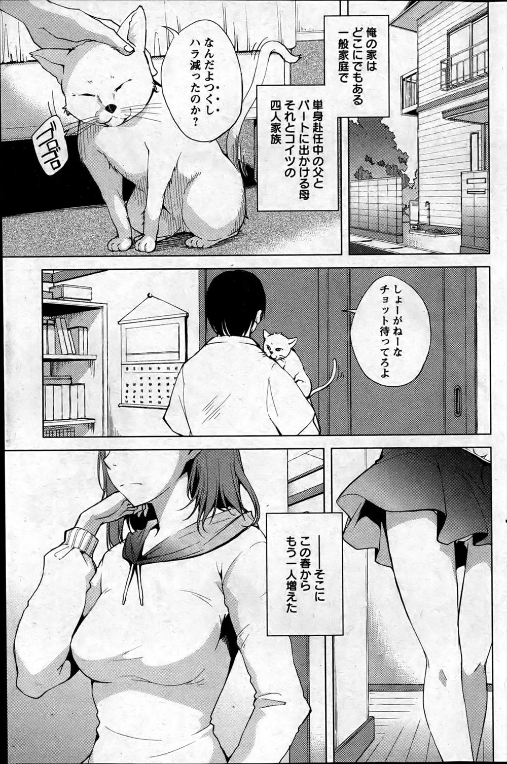 【エロ漫画】下宿しているイトコの巨乳JDが脱ぎたてパンツをオカズにオナニーさせてきて、イキそうに成ったらフェラされたまらず口内射精、生挿入でセックスして中だし処女を捧げてくれた件！