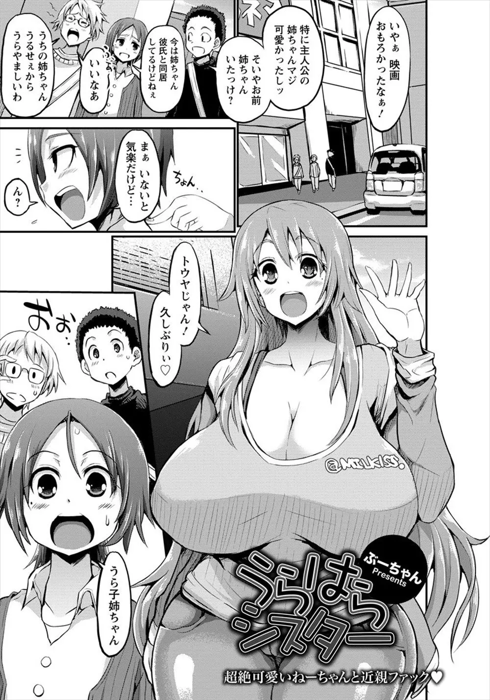 【エロ漫画】彼氏と別れた爆乳お姉ちゃんがショタな弟を車で山奥に連れていきパイズリフェラ、そしてアパートで潮吹きラブジュースを飲ませ近親相姦中だしセックスしちゃうwww