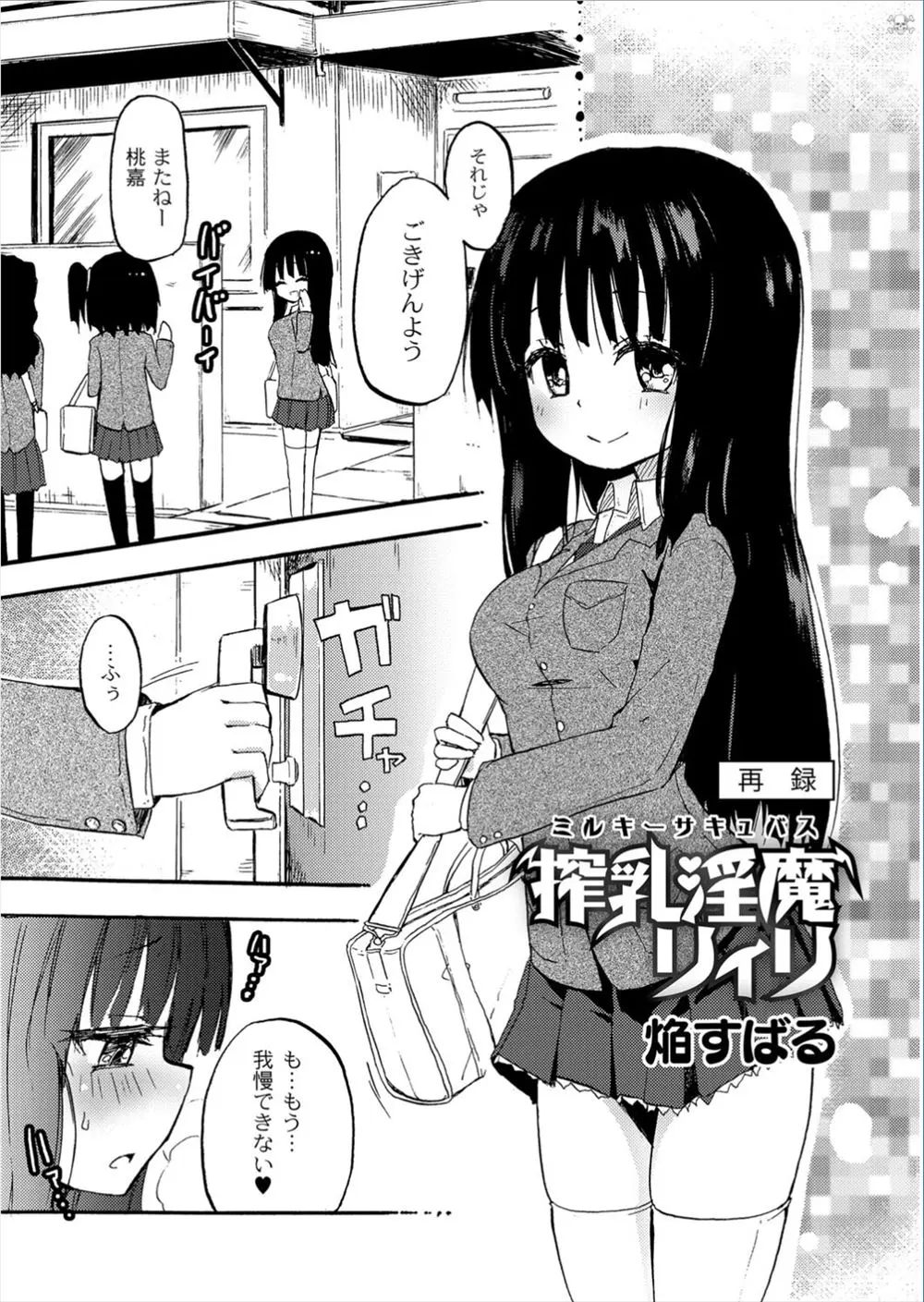 【エロ漫画】変態な女子校生が大胆でエロいオナニーをしていたらサキュバスが現れて乳首を舐める！舐められた乳首は催淫効果により感度が上がりレズセックスに夢中になるｗｗｗ