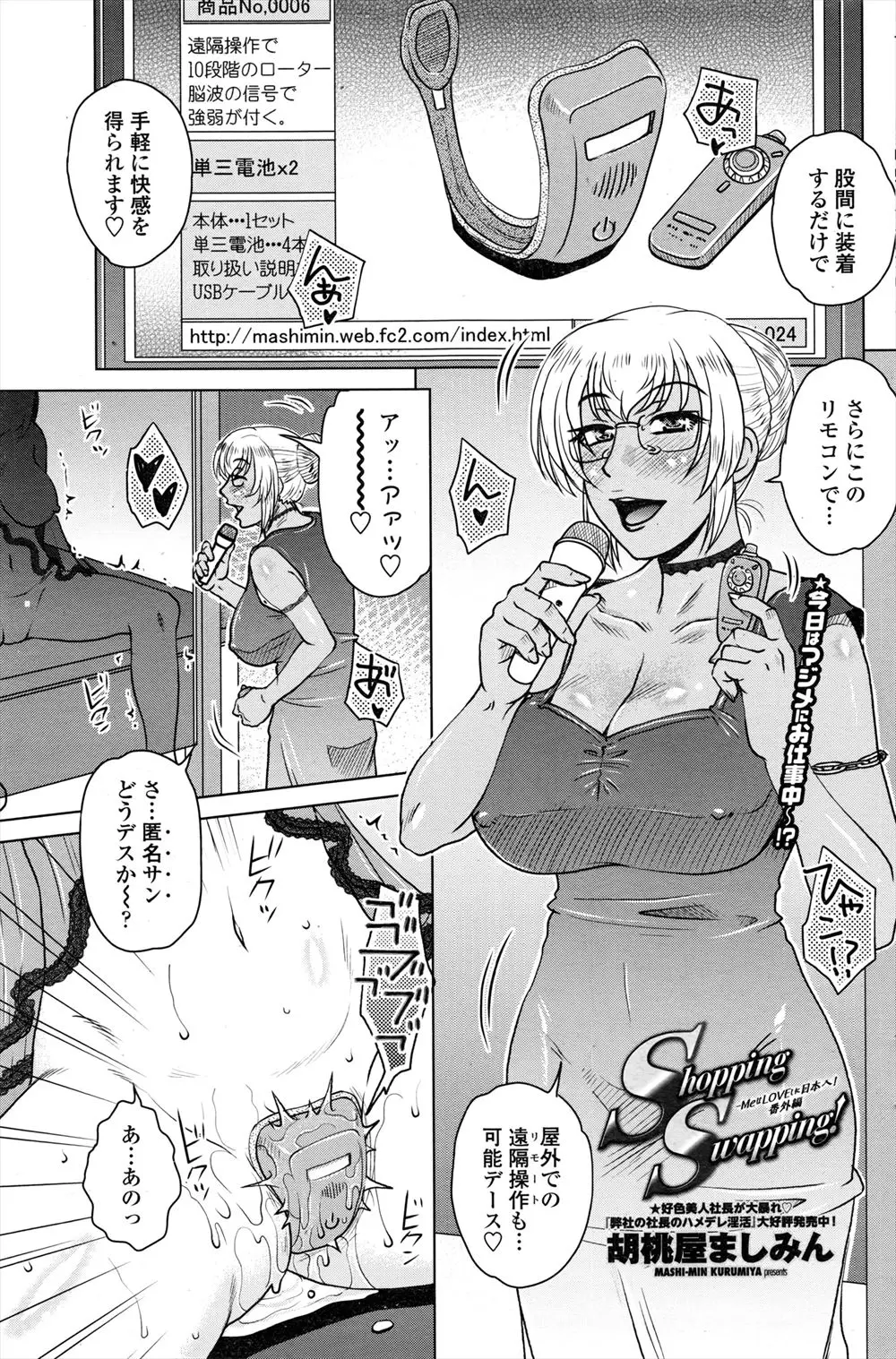 【エロ漫画】アダルトグッズの会社の巨乳の社長が発表会で男のチンポにローションをぶっかける！秘書は手コキとフェラでご奉仕してお客さんをもてなすｗｗｗ