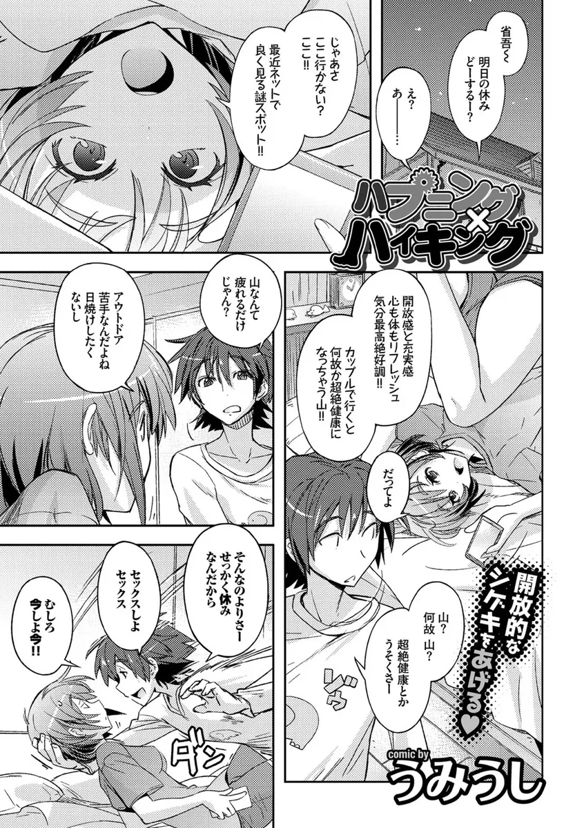 【エロ漫画】ハイキングに行ったカップルが山中で青姦しまくってるカップルたちを見て発情！覗き男達に囲まれながら生挿入中出しする露出羞恥野外セックスしちゃう！