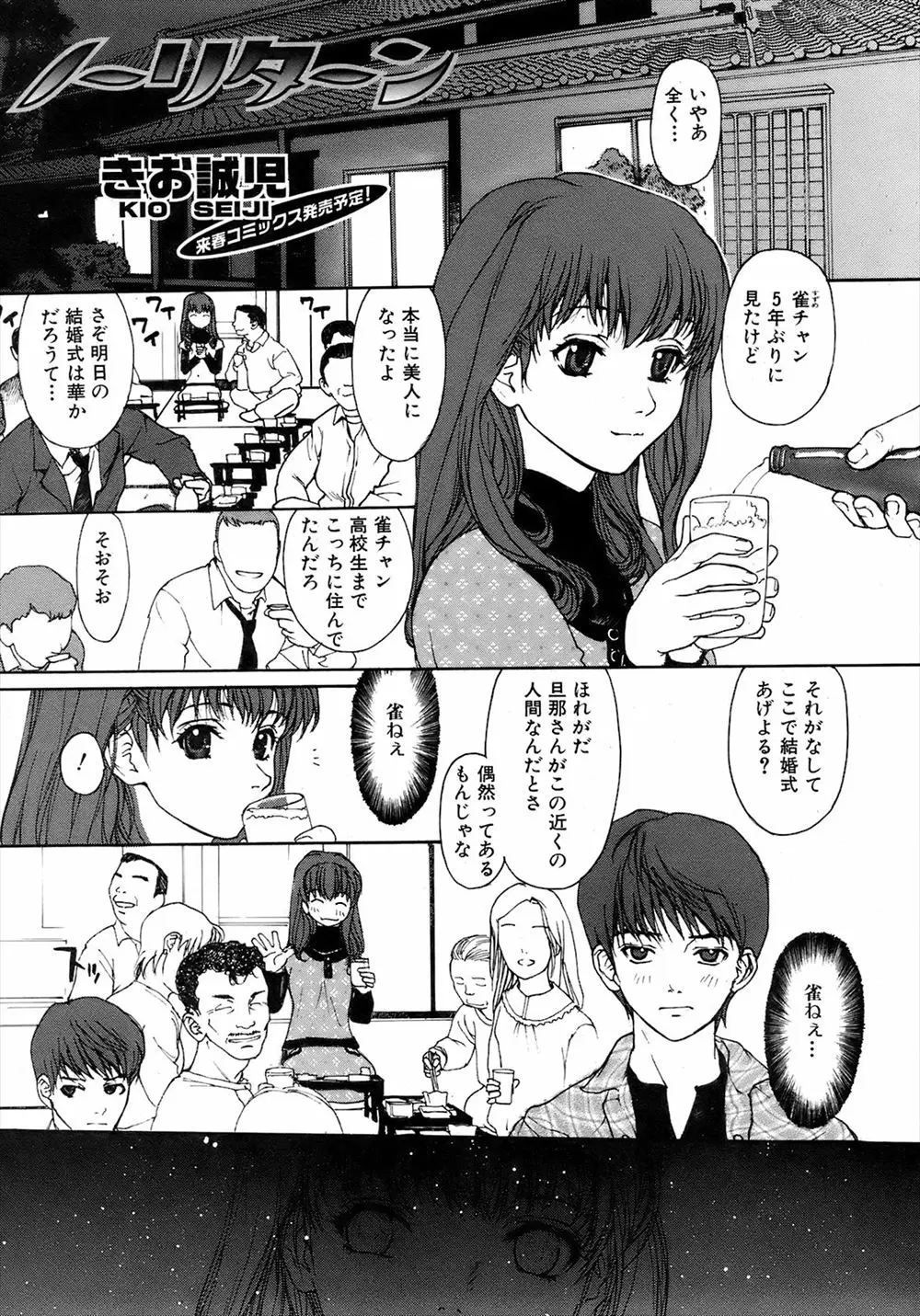 【エロ漫画】もうじき結婚する従姉のお姉さんとNTRセックス！昔のようにセックスをしたいと強引に迫りマンコを指マンして潮吹きさせてエッチｗｗｗ