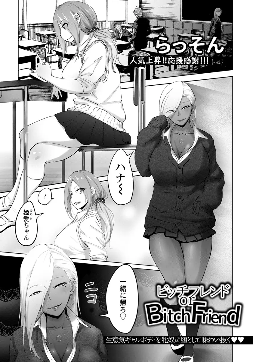 【エロ漫画】高校デビューした巨乳JKがあこがれの黒ギャルクラスメイトに合コンに呼ばれてヤリコンだった集まりで処女を散らされ、それ以来毎日のように呼び出されては輪姦されビッチ化していく！