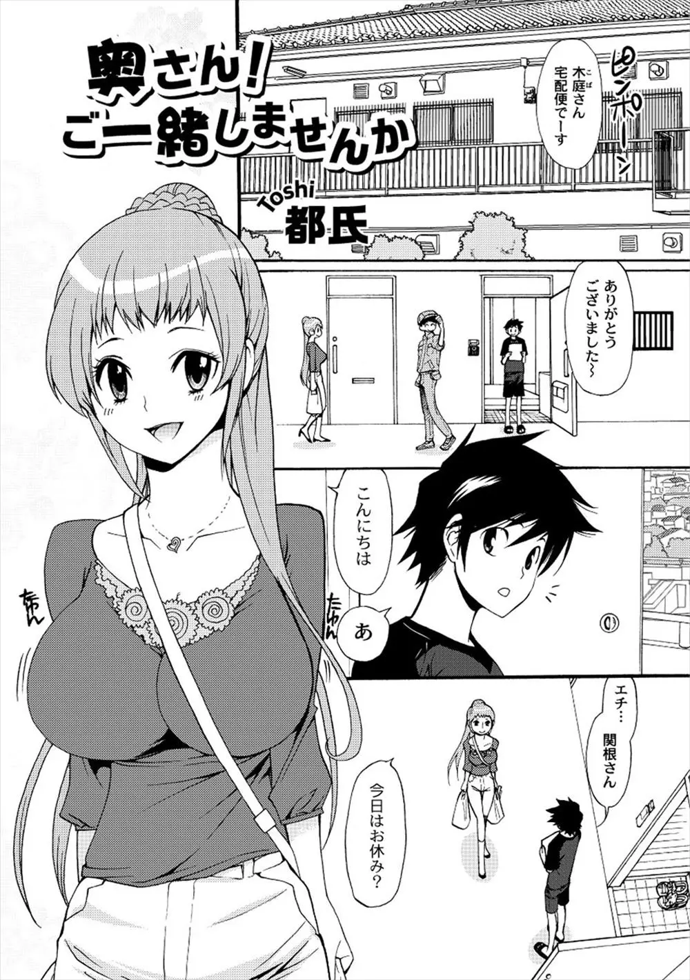 【エロ漫画】進学のためアパートで一人暮らしをしている学生が隣の巨乳人妻とエッチ、フェラにパイズリ顔射して中だしセックスで寝取る！