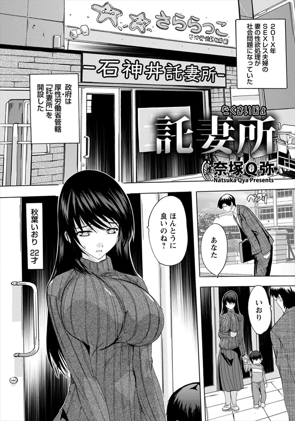 【エロ漫画】セックスレスで人妻の性処理をする施設が出来た、旦那が仕事中に性処理施設で男たちと乱交、フェラやパイズリ中だしして寝取られる！