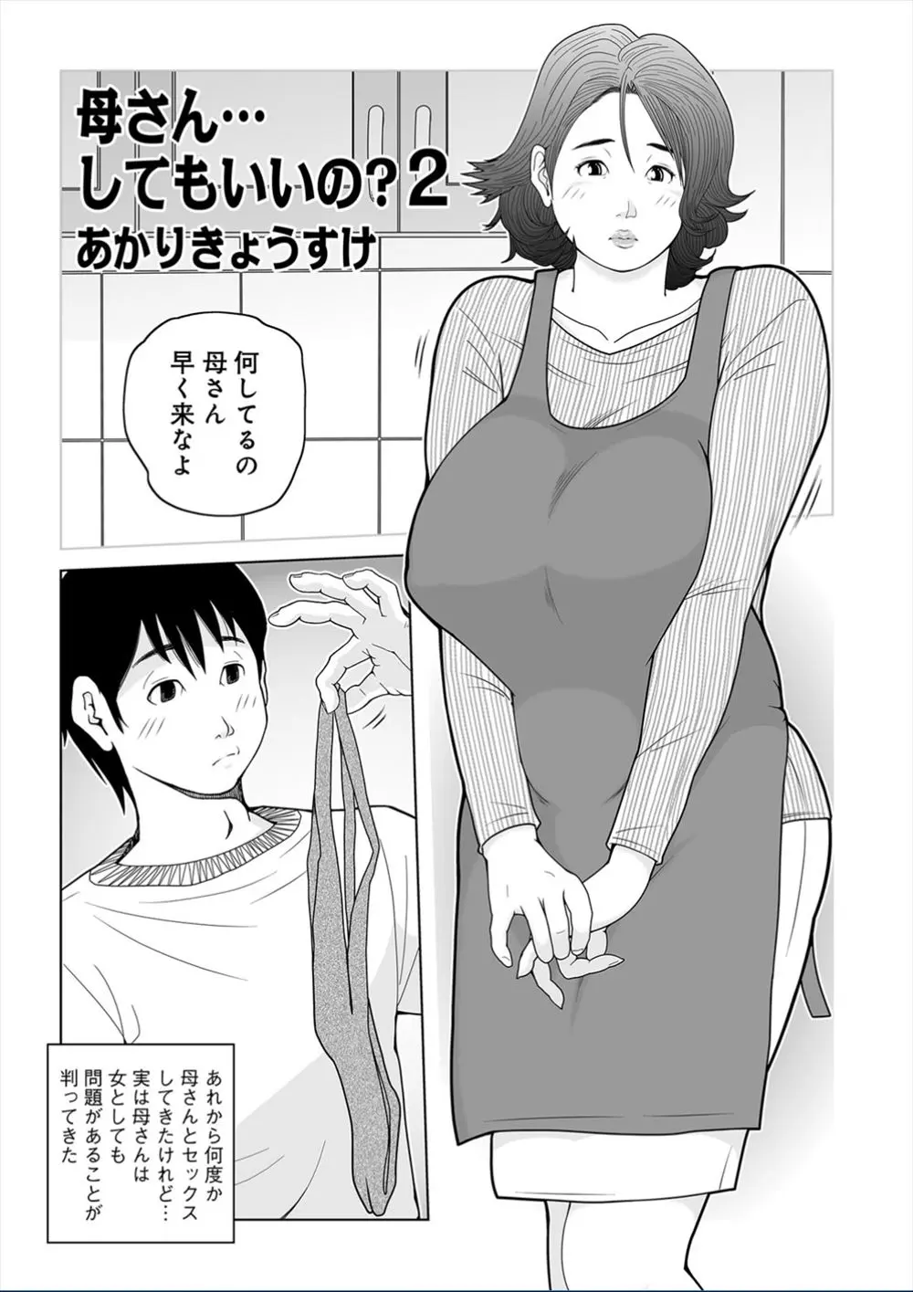 【エロ漫画】ドＭで巨乳なお母さんが息子と近親相姦NTRセックス！叔父さんと朝から変態セックスした事が息子にバレて乳首をビンビンに勃起させてフェラからの中出しｗｗｗ