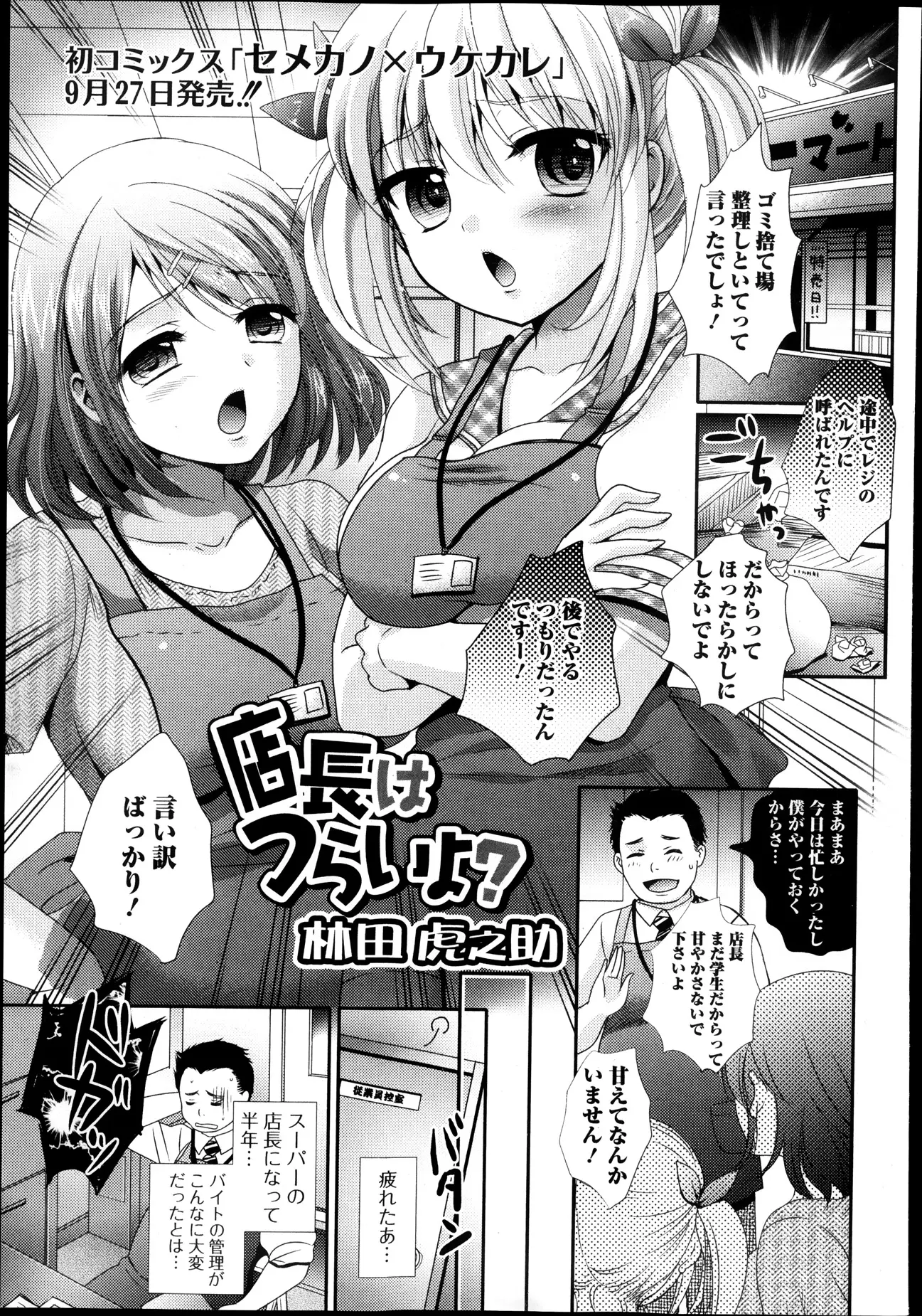 【エロ漫画】バイト先の先輩にこき使われむかつくJKに店長が僕に不満をぶつけろとJKに言うとJKがボコリだす、感じてしまう店長そして先輩バイトも乱入ちんぽの取り合いにｗｗｗ