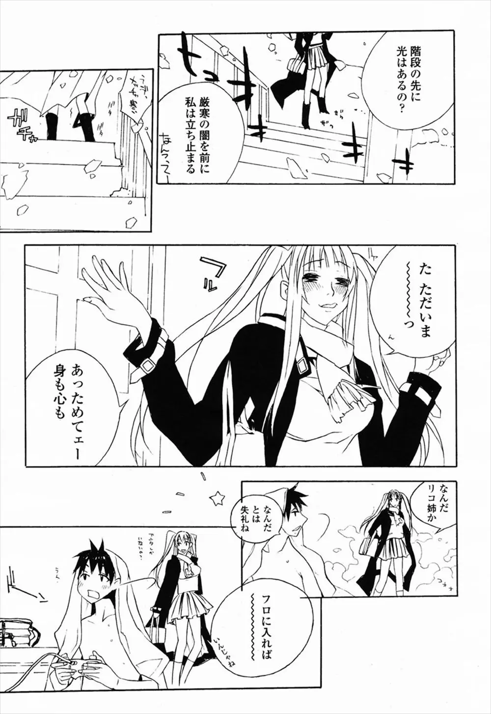 【エロ漫画】学校から帰宅してきた美人な姉に心も体も温めてほしいと頼まれて、断ることが出来ない弟が姉と一緒にお風呂に入ってイチャラブセックス！！