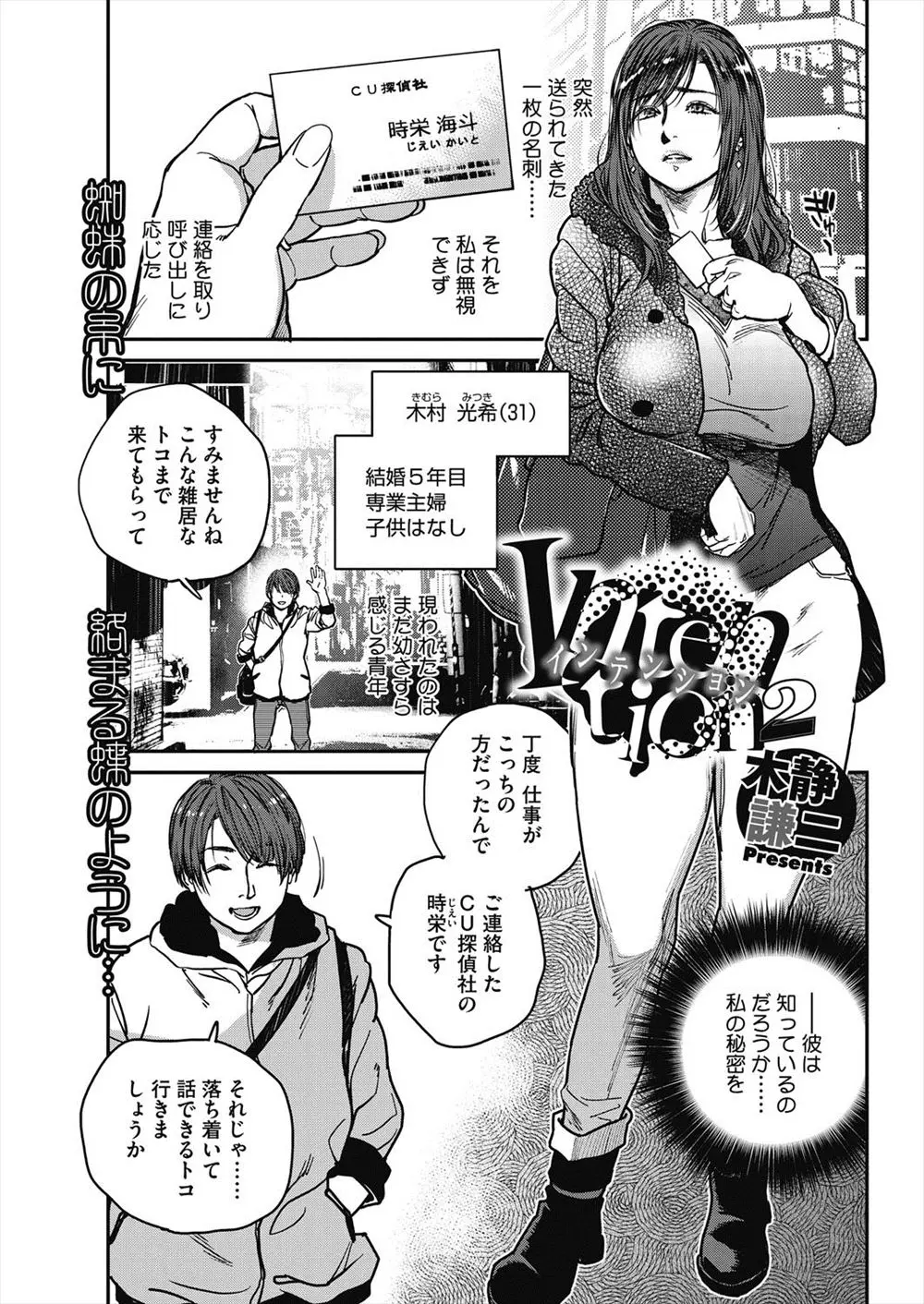 【エロ漫画】半グレ達に集団レイプされてハメ撮りされていた巨乳な人妻が探偵によって開放されたが、その探偵も人妻に欲情してNTRレイプ敢行ｗｗｗ