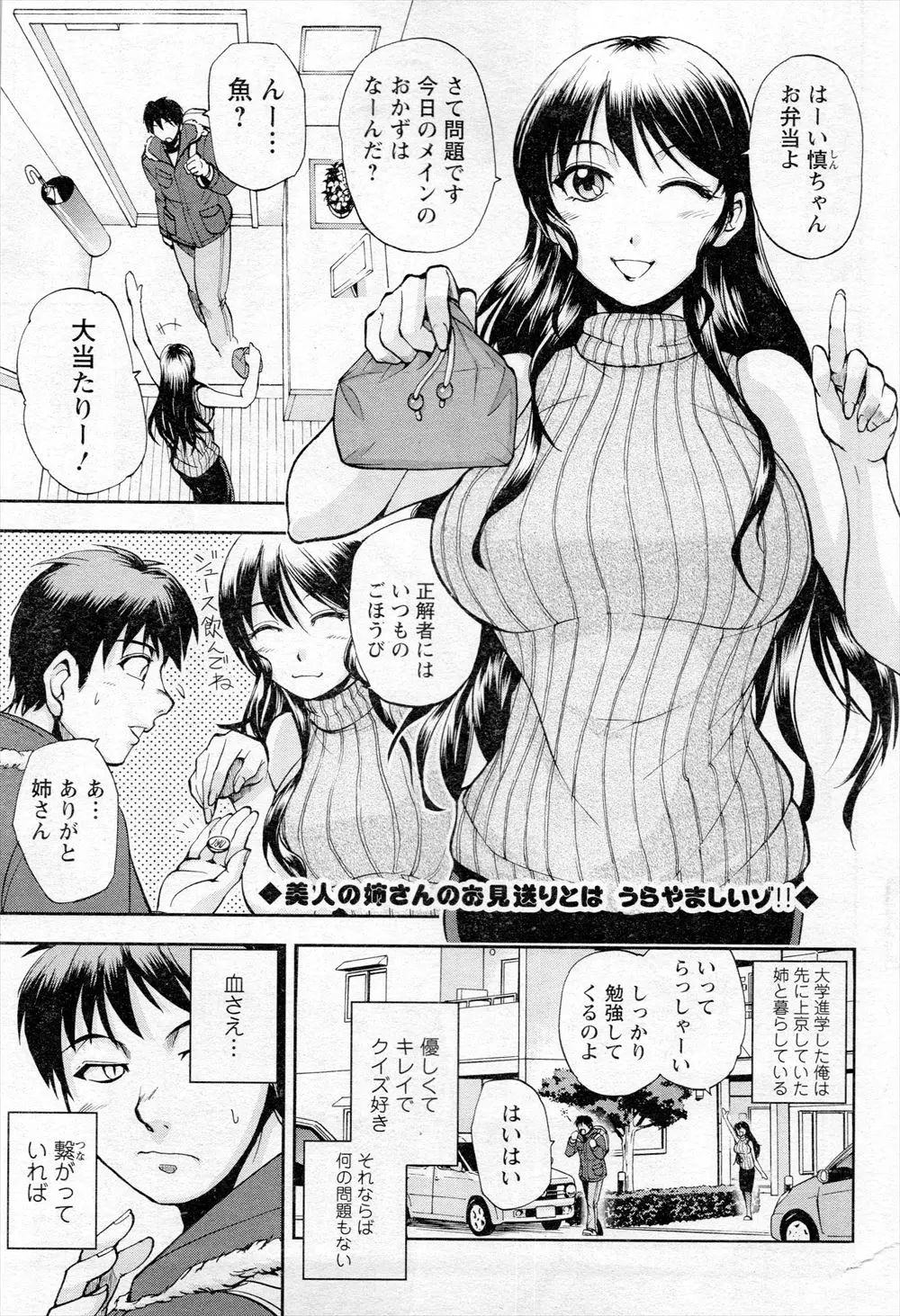 【エロ漫画】上京して巨乳義姉と住むことになった弟が、綺麗になった義姉でオナニーしてたら見られ、告白して手マン、濡れていた義姉とイチャラブ中だしした！