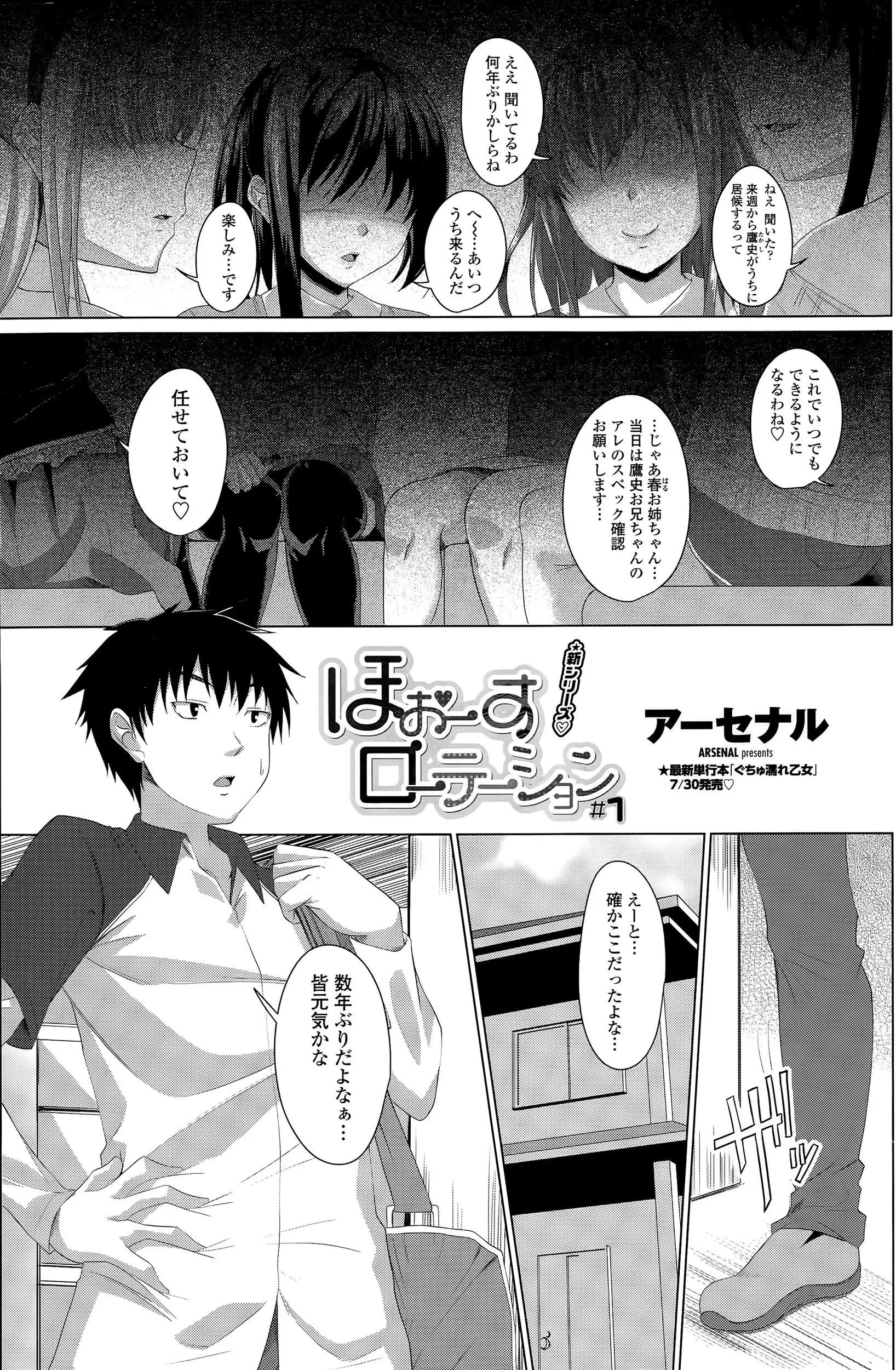 【エロ漫画】親が仕事で海外出張するので親戚の4姉妹の家にしばらくお世話になる男、居間で長女とお茶を飲んでいたら股間にこぼしてしまい、長女は男のペニスを舐めだしてしまうｗｗｗ