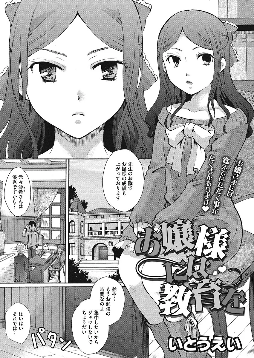 【エロ漫画】屋敷に住むお嬢様の家庭教師をしている男がお嬢様のマンチラで興奮チンポを取り出しオナニーお嬢様にフェラチオさせ口内射精、素股やバイブで調教して生挿入で中だし！