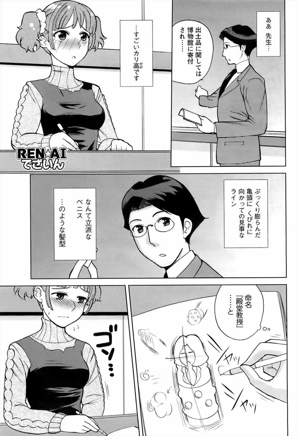 【エロ漫画】バイブのデザインをしている変態の処女巨乳JDが大好きな先生に告白してラブホで初エッチ、ローターバイブで乳首責め、フェラにも挑戦、口内射精され中だしセックス！！