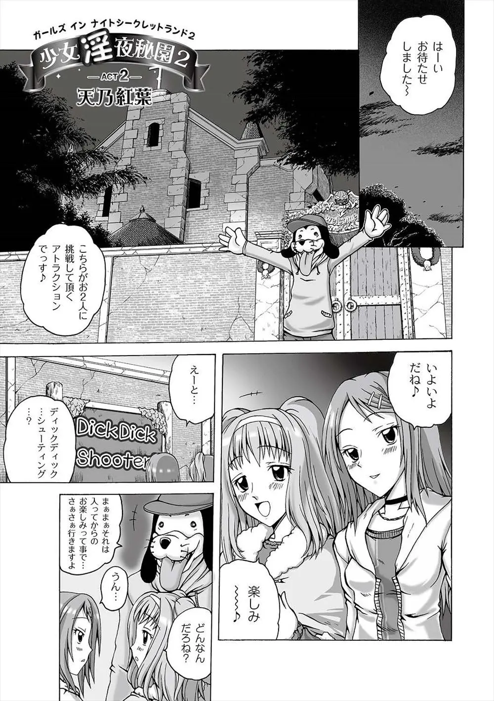 【エロ漫画】性のテーマパークに遊びにやってきた巨乳JK2人がアトラクションを楽しんでいたら突然男たちに取り囲まれてザーメンをぶっかけられ罰として乱交レイプで中だしされちゃうw