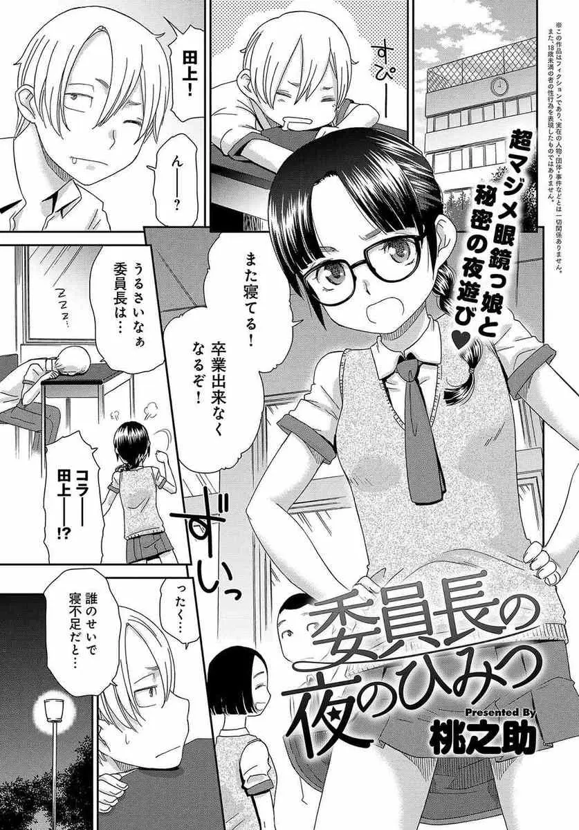 【エロ漫画】カップルばかりの夜の公園で真面目なクラス委員長のちっぱいメガネJKとエッチ、クンニで潮吹き、周りに見られながら大興奮、生挿入で中だし野外セックスで委員長にぶっかけちゃうwww