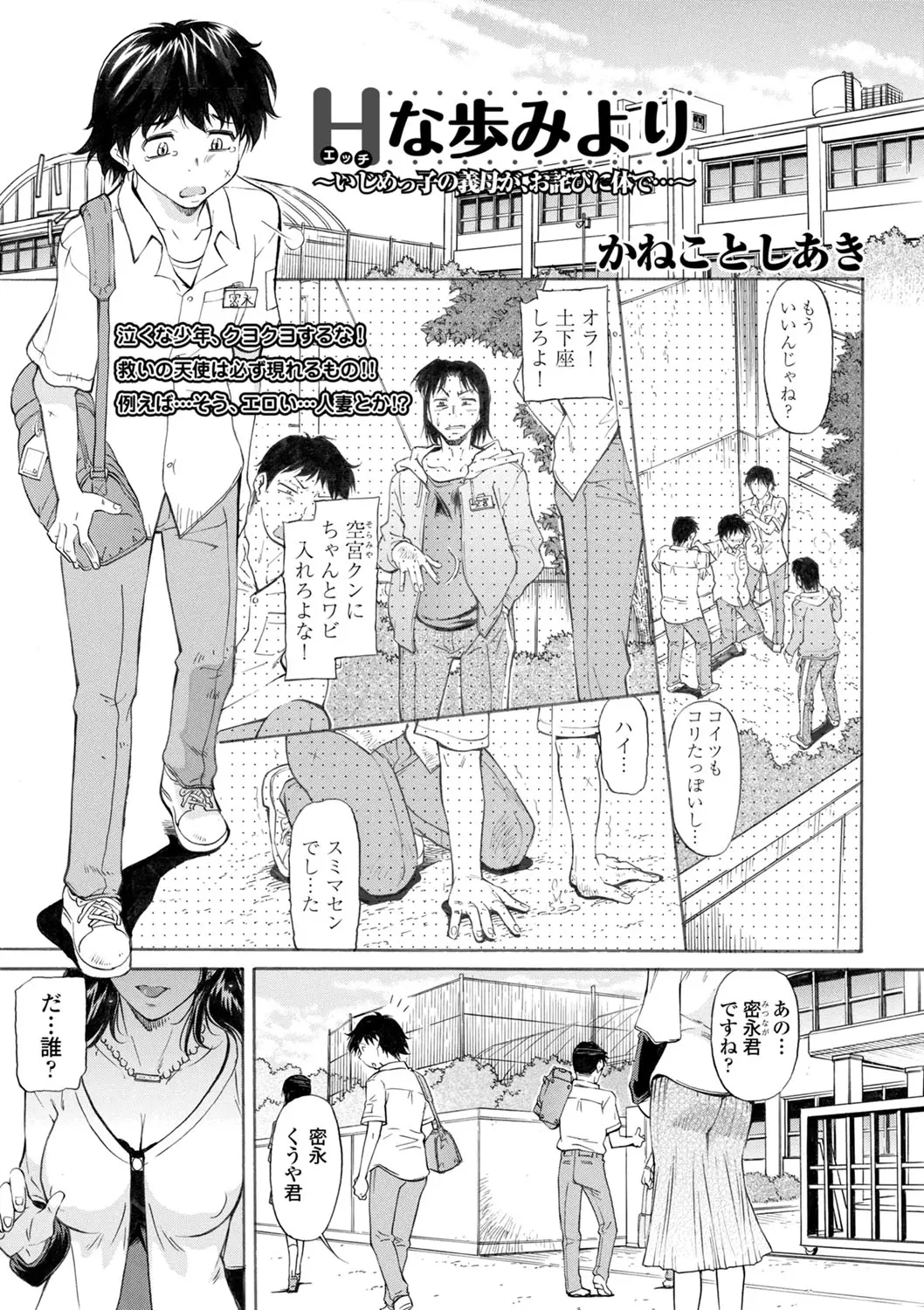 【エロ漫画】息子のいじめを隠ぺいしようと巨乳人妻はいじめられっこに体でご奉仕ｗｗ エッチなことをされているうちに巨乳人妻は感じてきてミスから浮気セックスに溺れるｗｗ